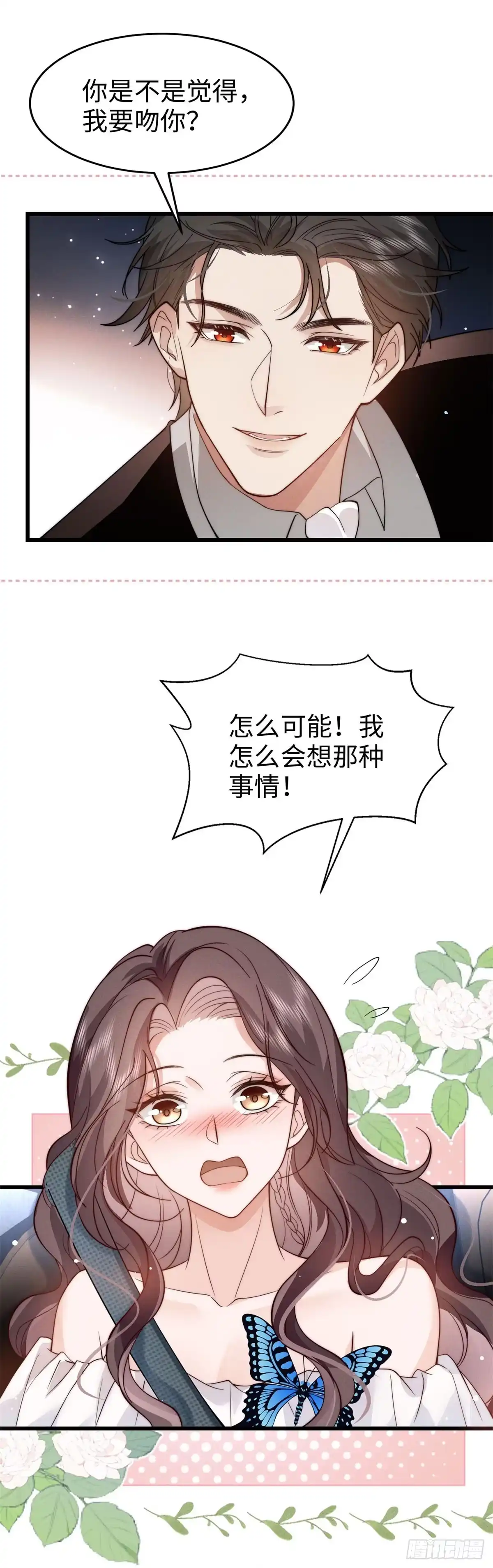 《霸总老板是侍从》第44话 吻是真的 第13页