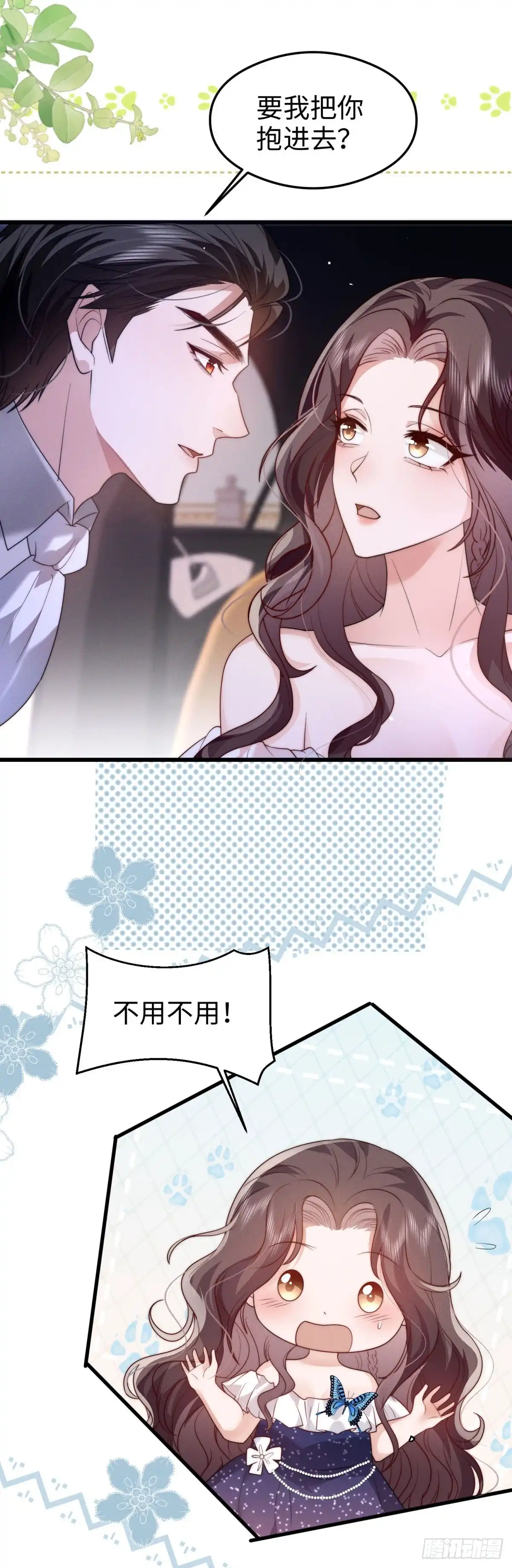 《霸总老板是侍从》第44话 吻是真的 第21页
