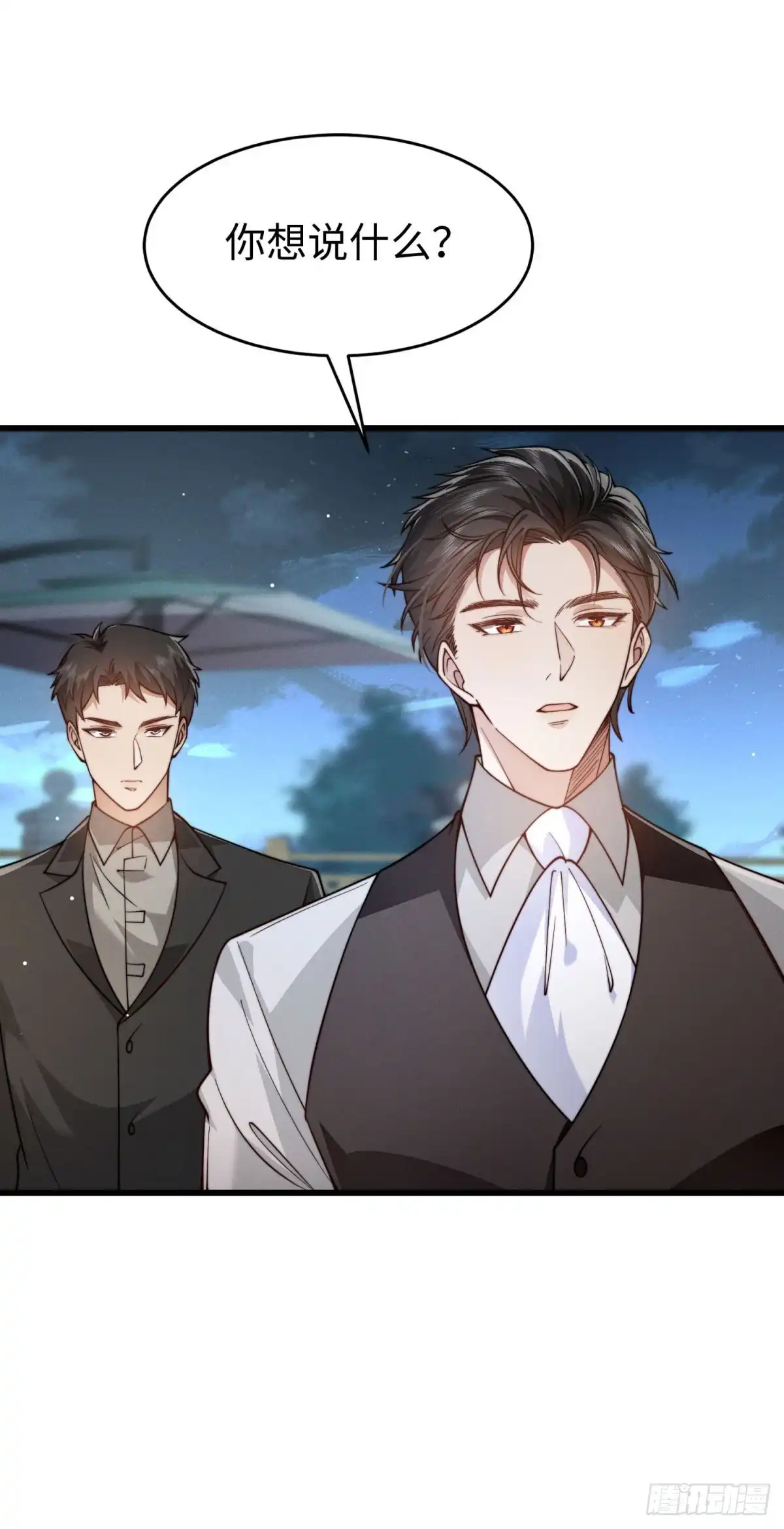 《霸总老板是侍从》第44话 吻是真的 第24页
