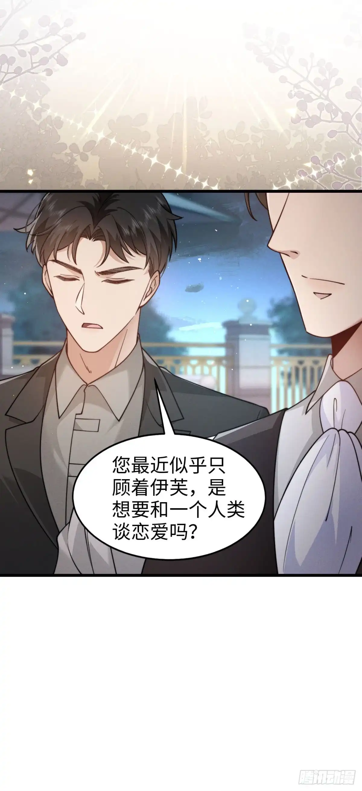 《霸总老板是侍从》第44话 吻是真的 第26页