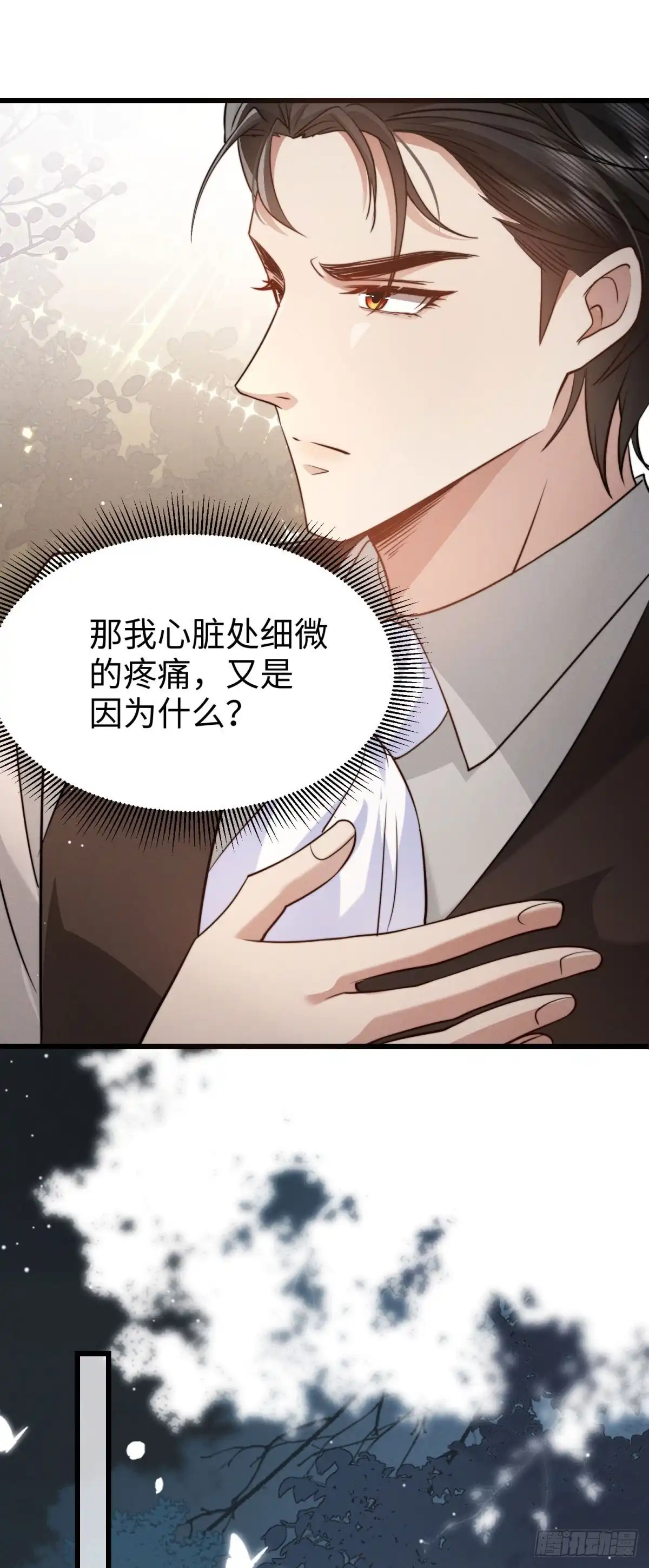 《霸总老板是侍从》第44话 吻是真的 第33页