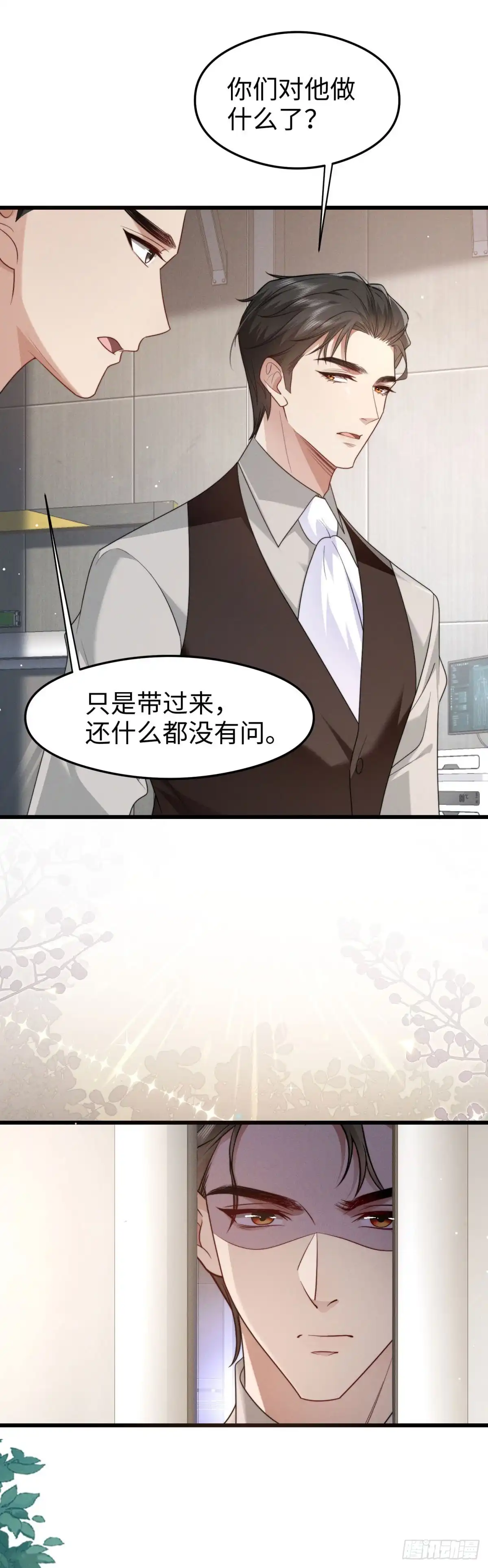 《霸总老板是侍从》第44话 吻是真的 第38页