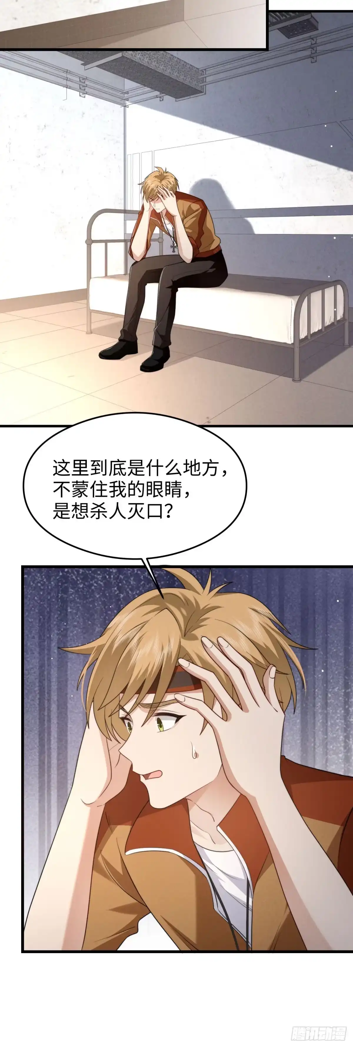 《霸总老板是侍从》第44话 吻是真的 第36页