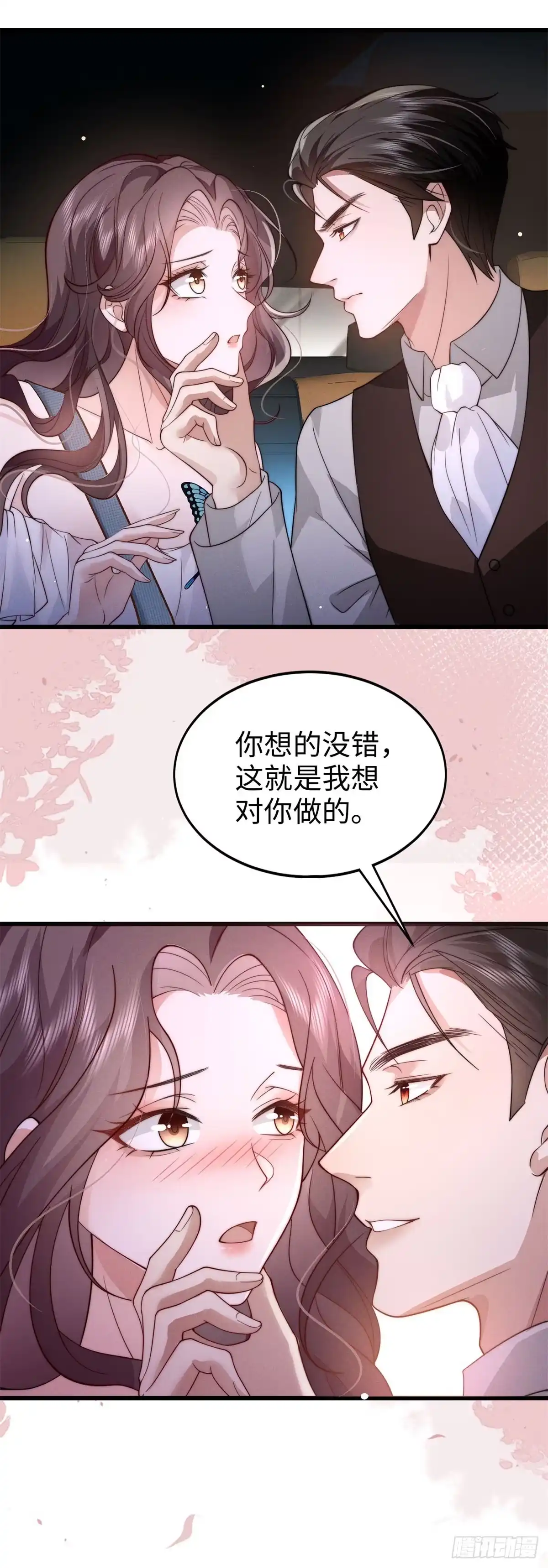 《霸总老板是侍从》第44话 吻是真的 第15页
