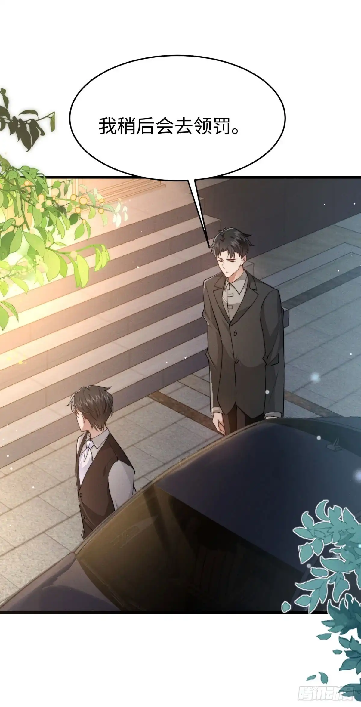《霸总老板是侍从》第44话 吻是真的 第28页