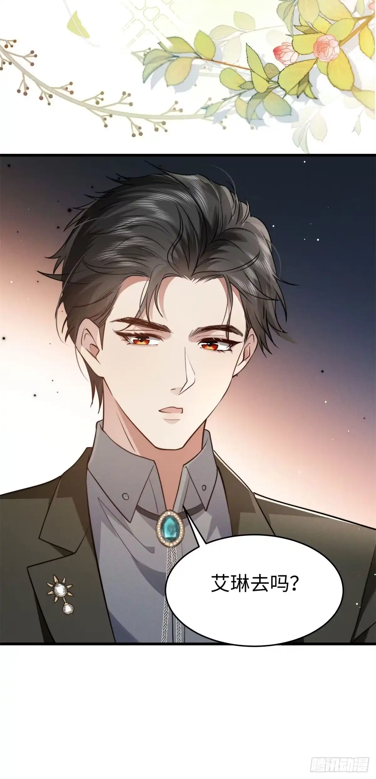 《霸总老板是侍从》第45话 一起回去？ 第38页