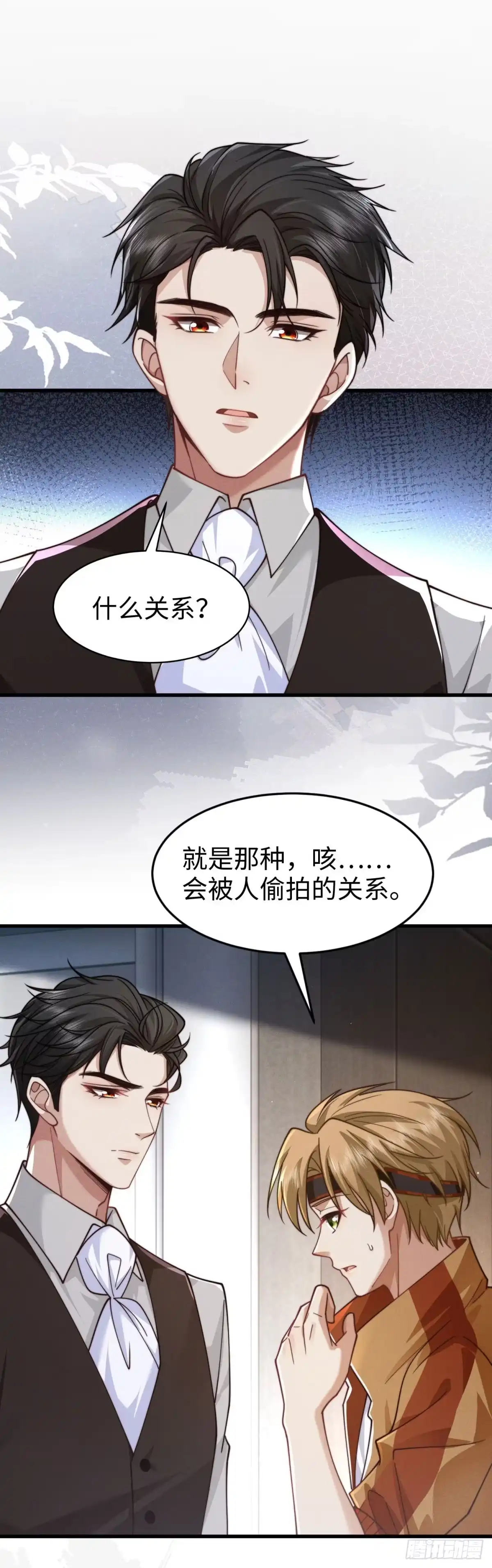 《霸总老板是侍从》第45话 一起回去？ 第2页