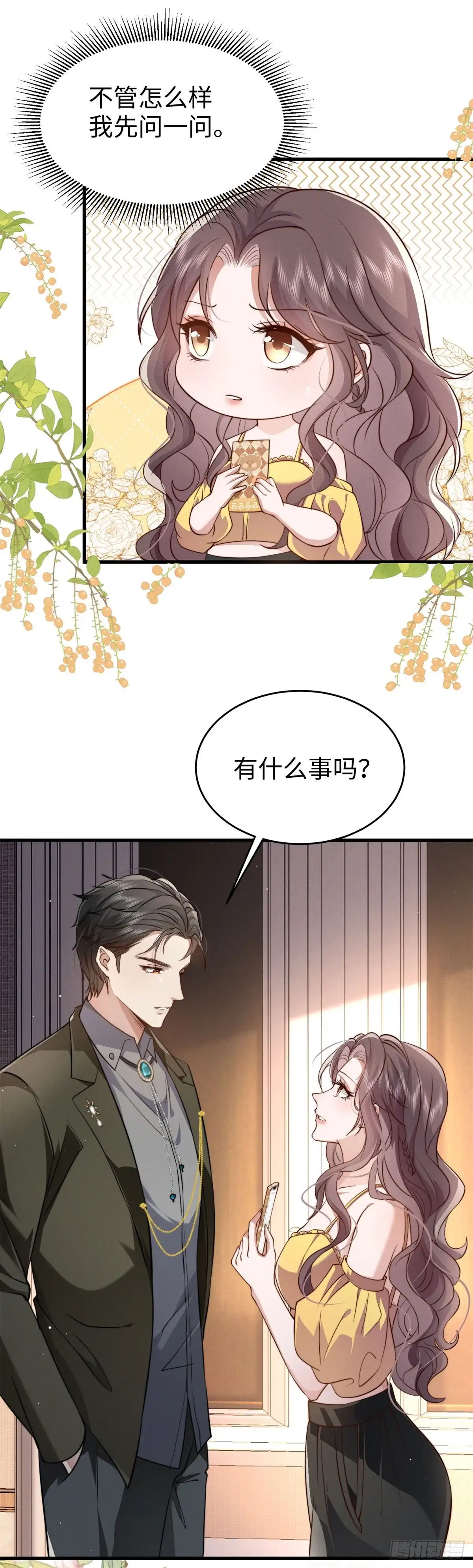 《霸总老板是侍从》第45话 一起回去？ 第36页