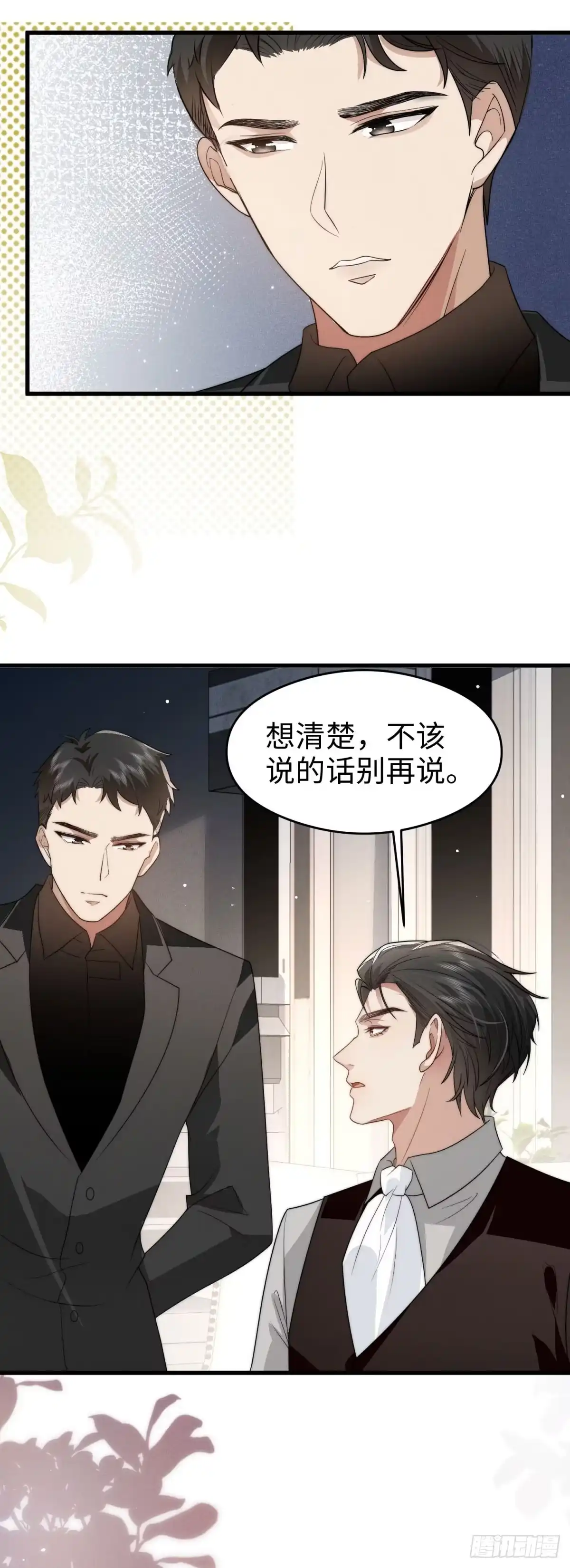 《霸总老板是侍从》第45话 一起回去？ 第21页