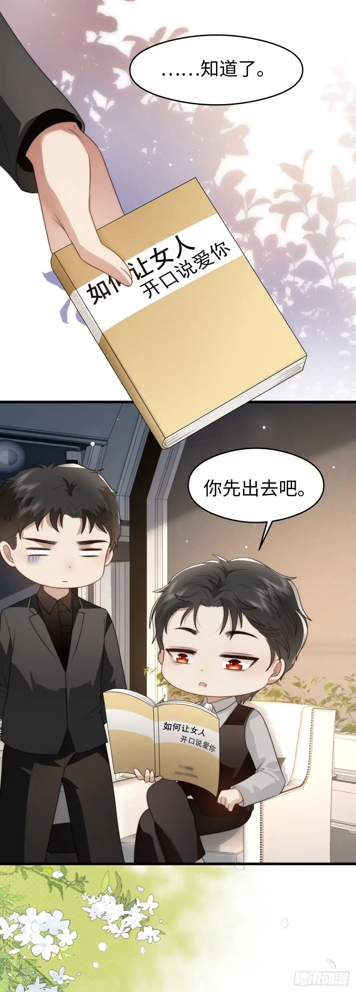 《霸总老板是侍从》第45话 一起回去？ 第22页