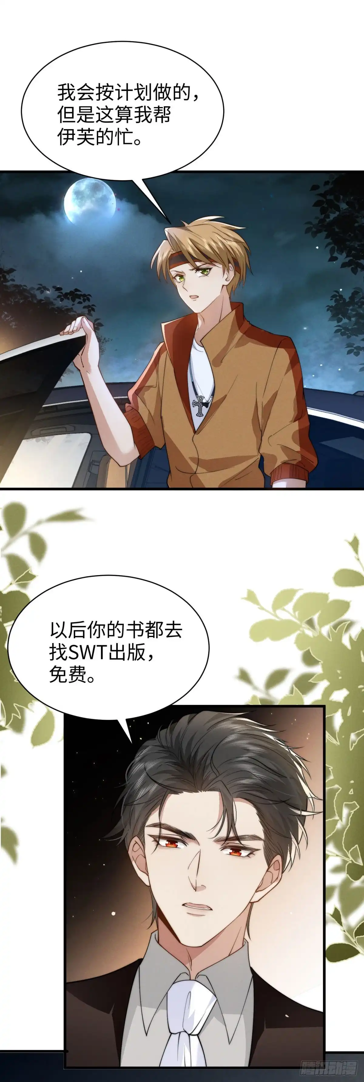 《霸总老板是侍从》第45话 一起回去？ 第14页