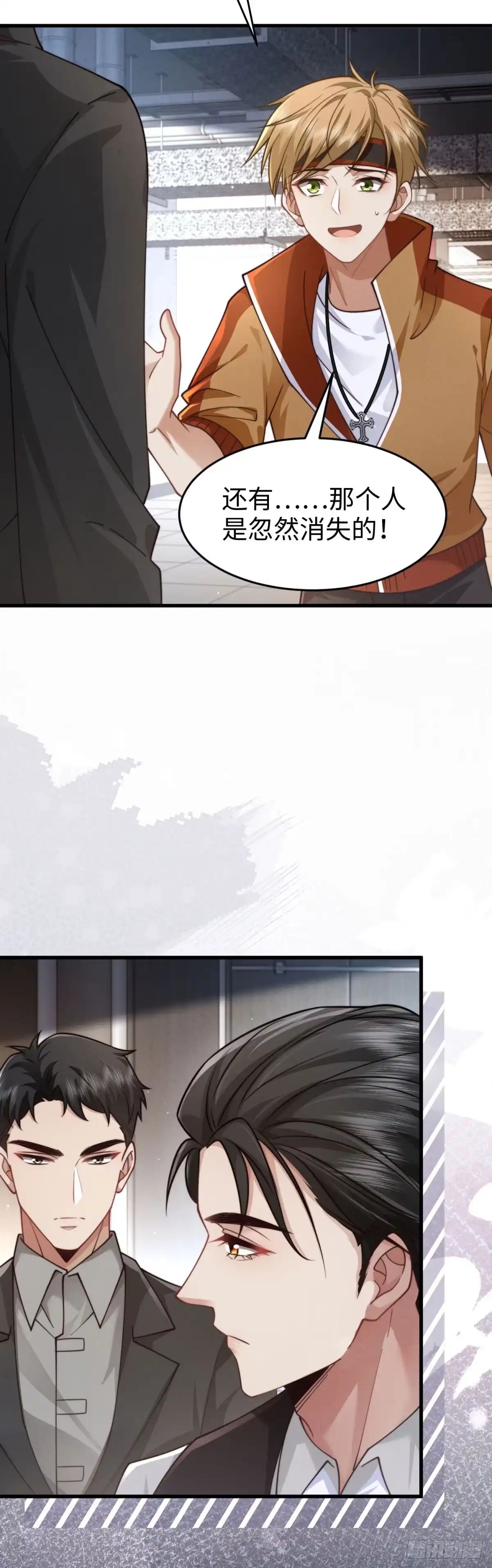 《霸总老板是侍从》第45话 一起回去？ 第5页