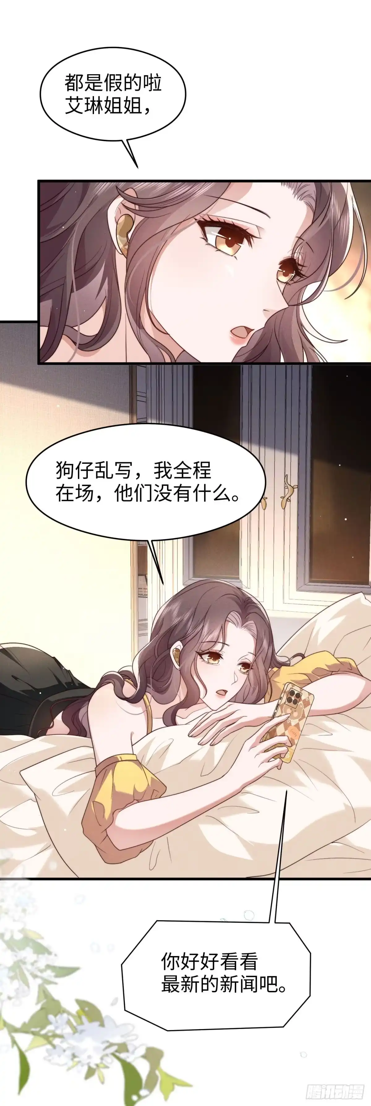 《霸总老板是侍从》第45话 一起回去？ 第24页