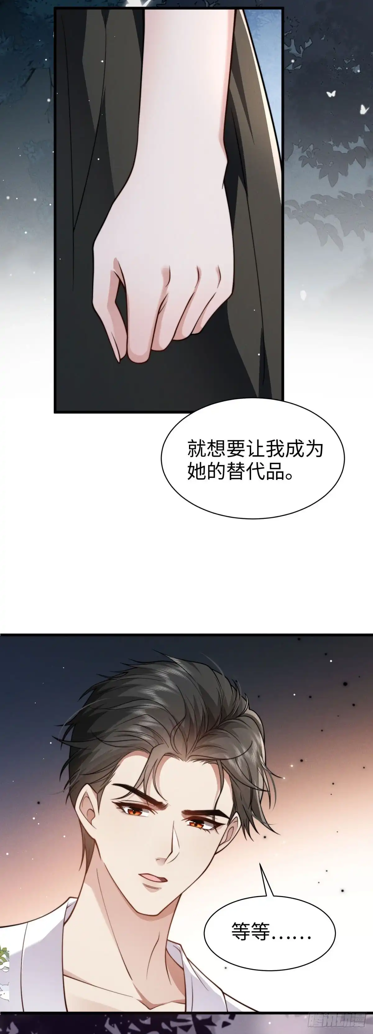《霸总老板是侍从》第46话 这种爱好 第37页
