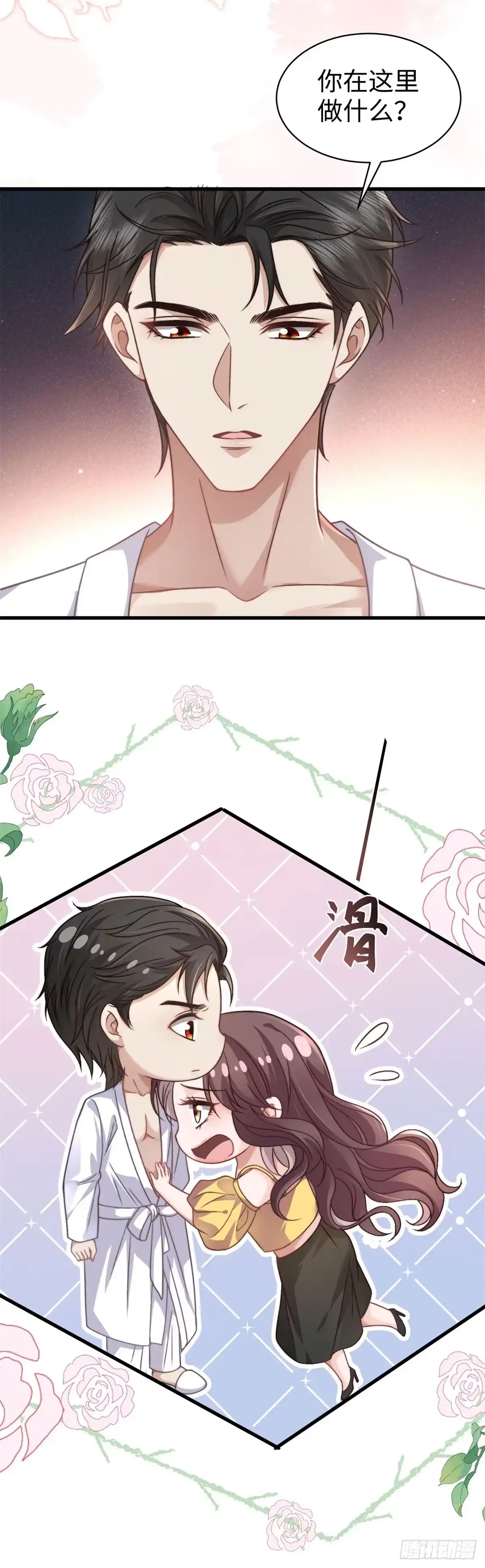《霸总老板是侍从》第46话 这种爱好 第22页