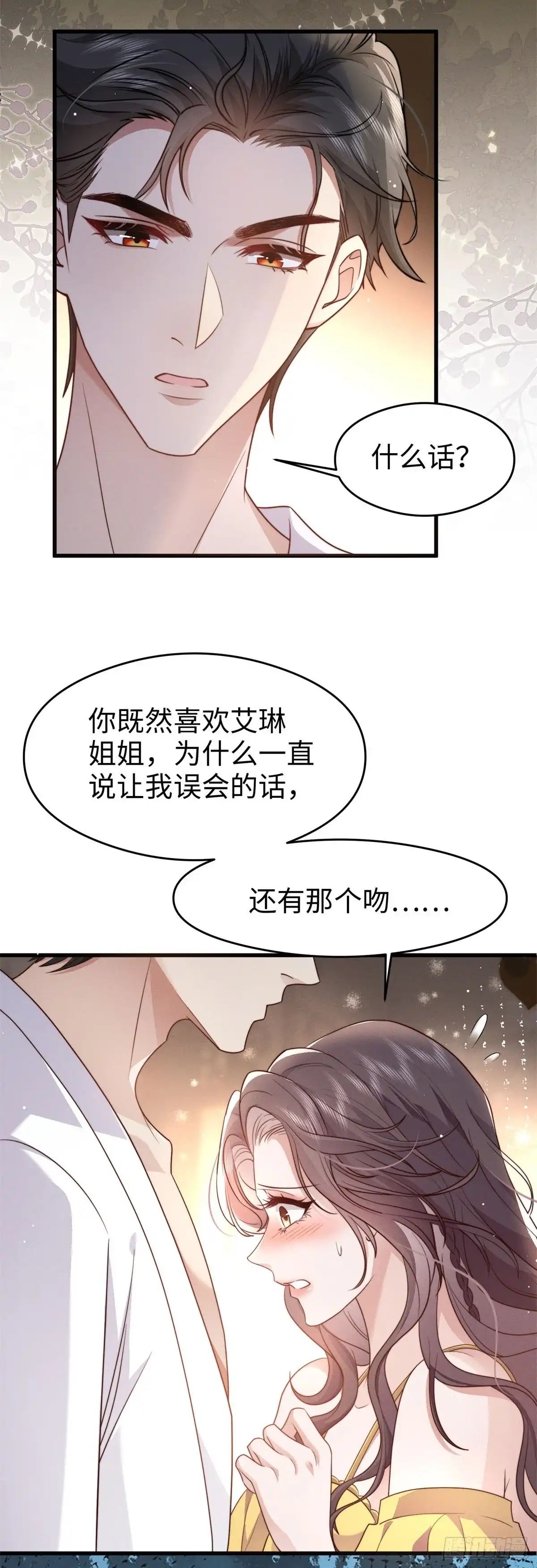 《霸总老板是侍从》第46话 这种爱好 第27页