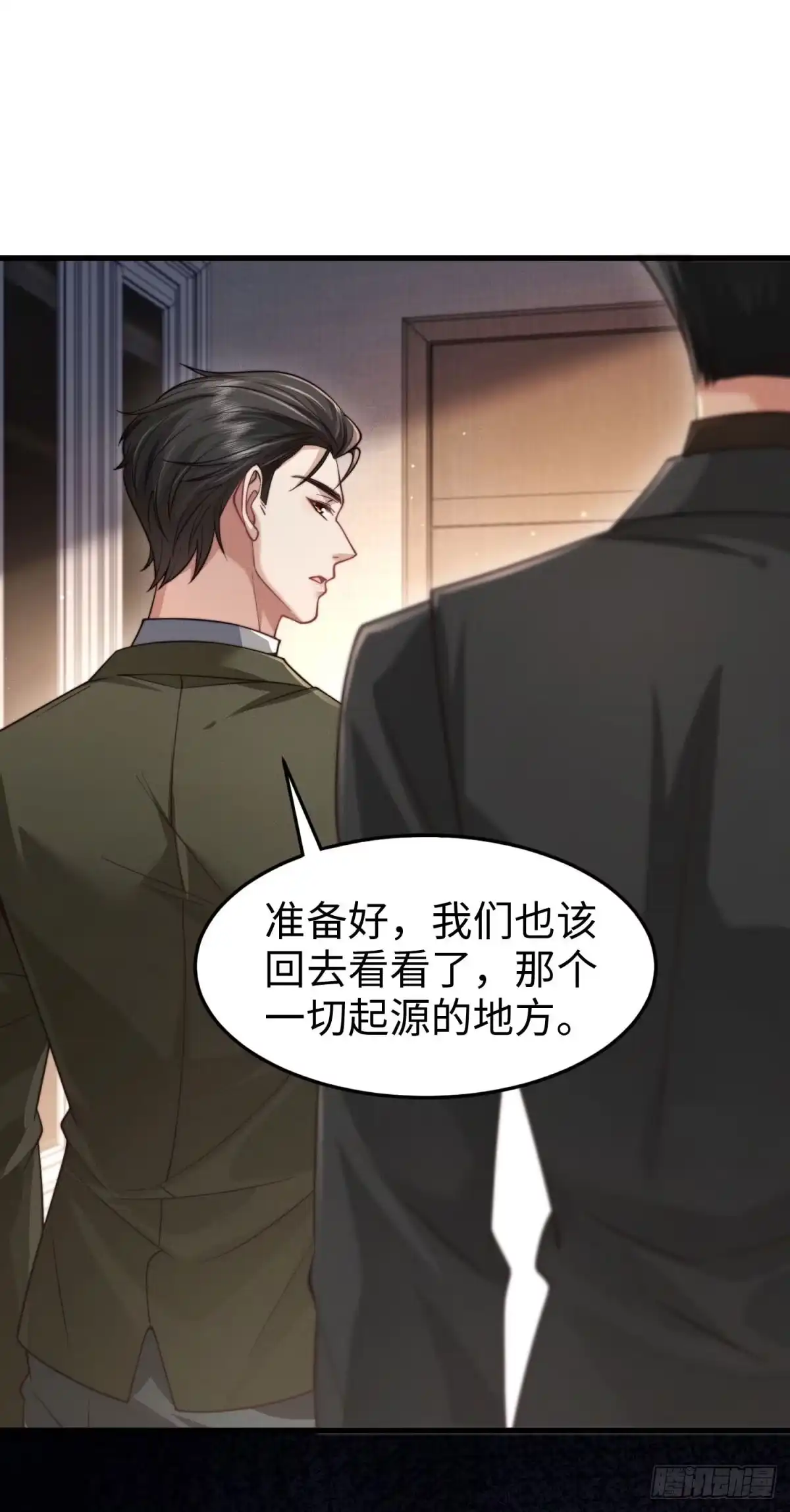 《霸总老板是侍从》第46话 这种爱好 第13页