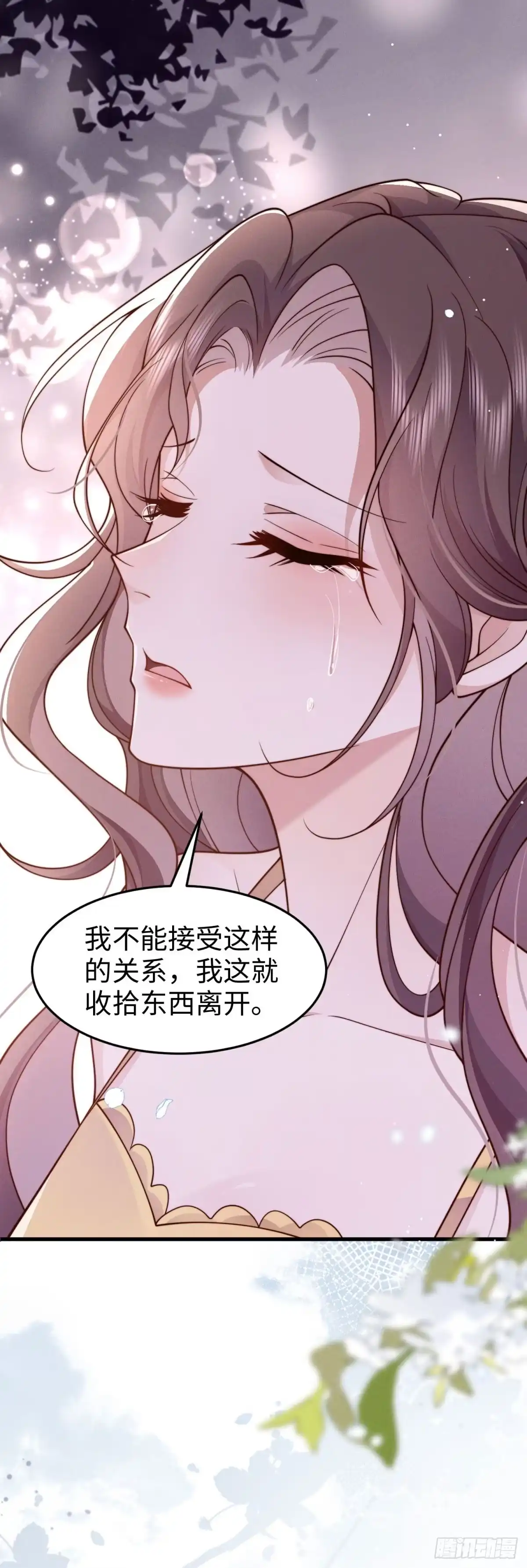 《霸总老板是侍从》第46话 这种爱好 第38页