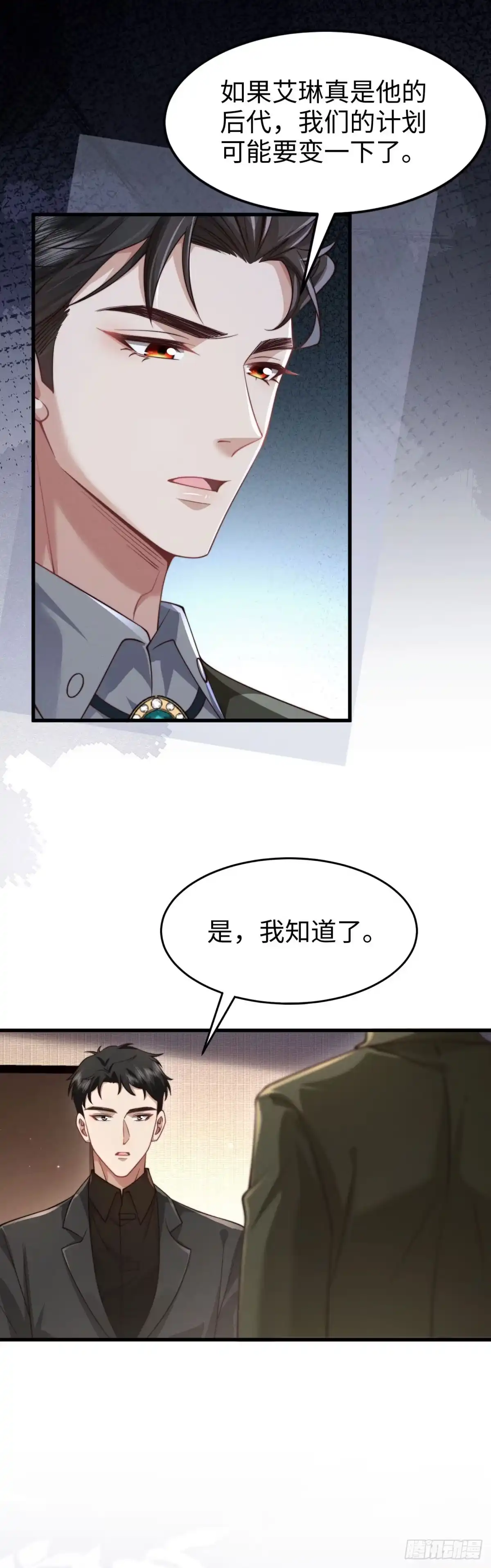 《霸总老板是侍从》第46话 这种爱好 第14页