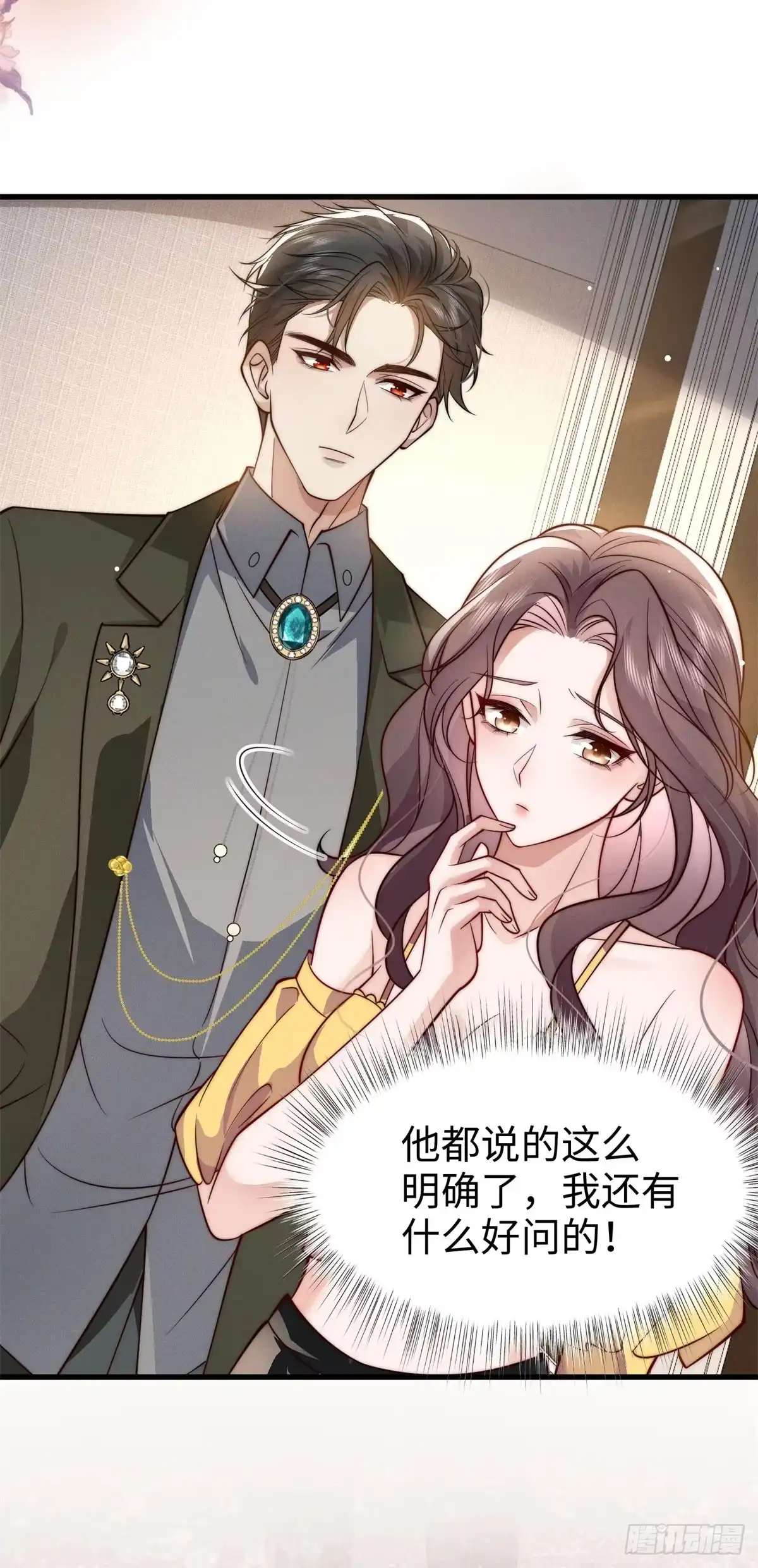 《霸总老板是侍从》第46话 这种爱好 第8页
