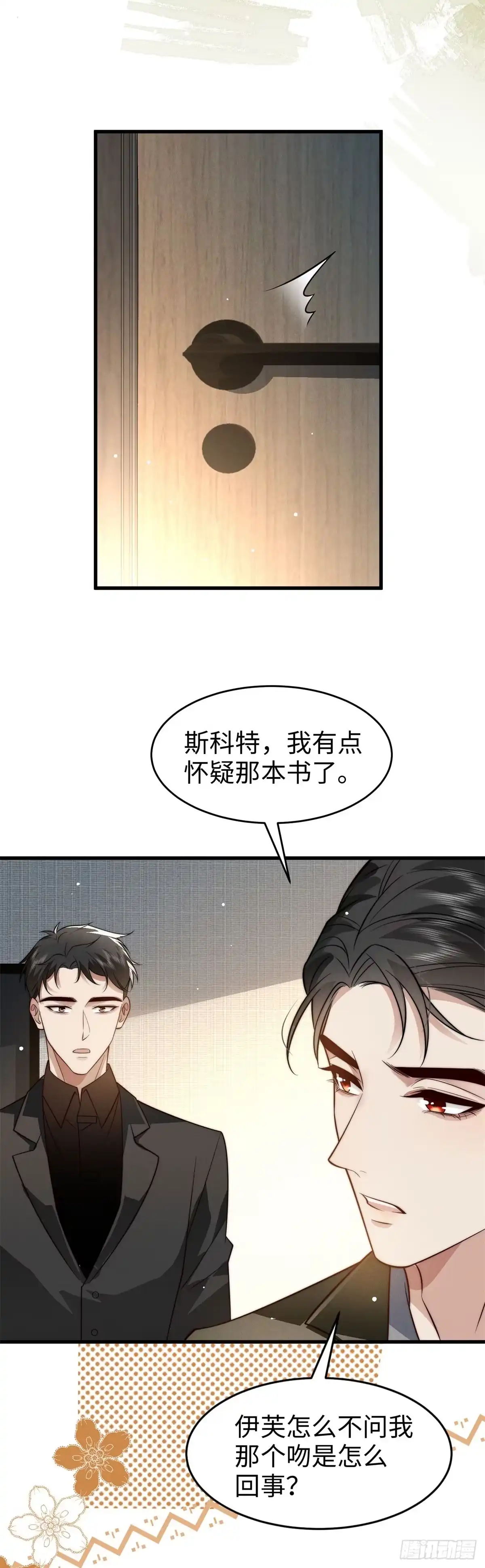 《霸总老板是侍从》第46话 这种爱好 第11页
