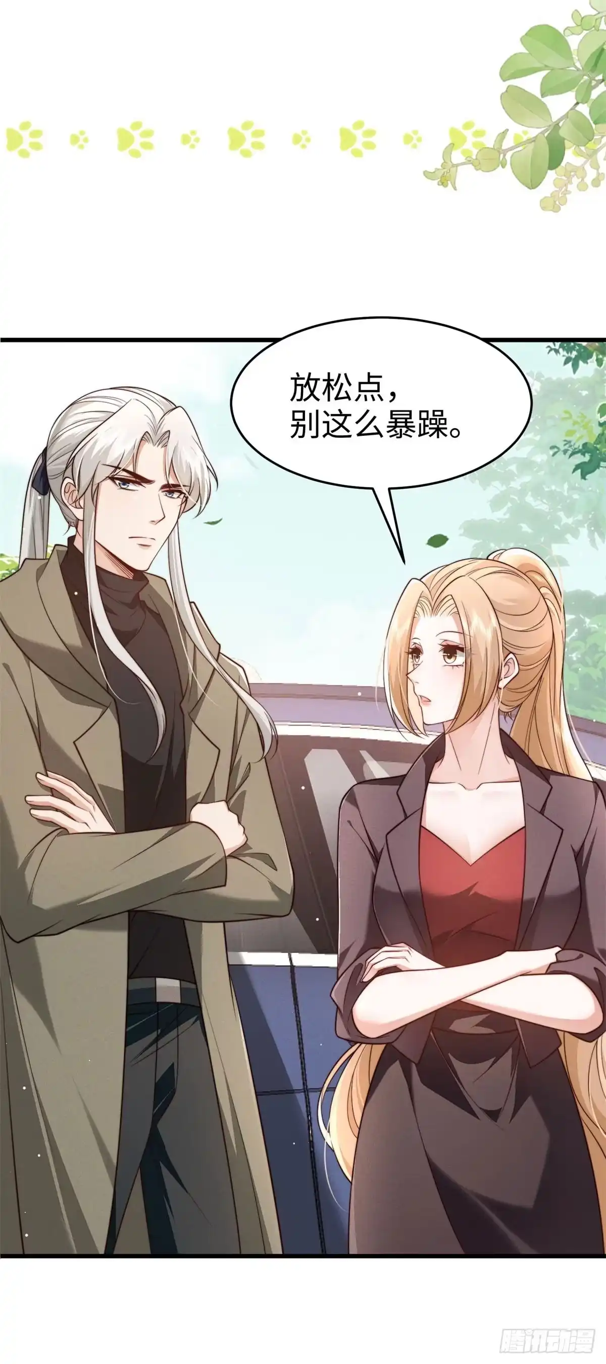 《霸总老板是侍从》第47话 喜欢的人是你 第36页