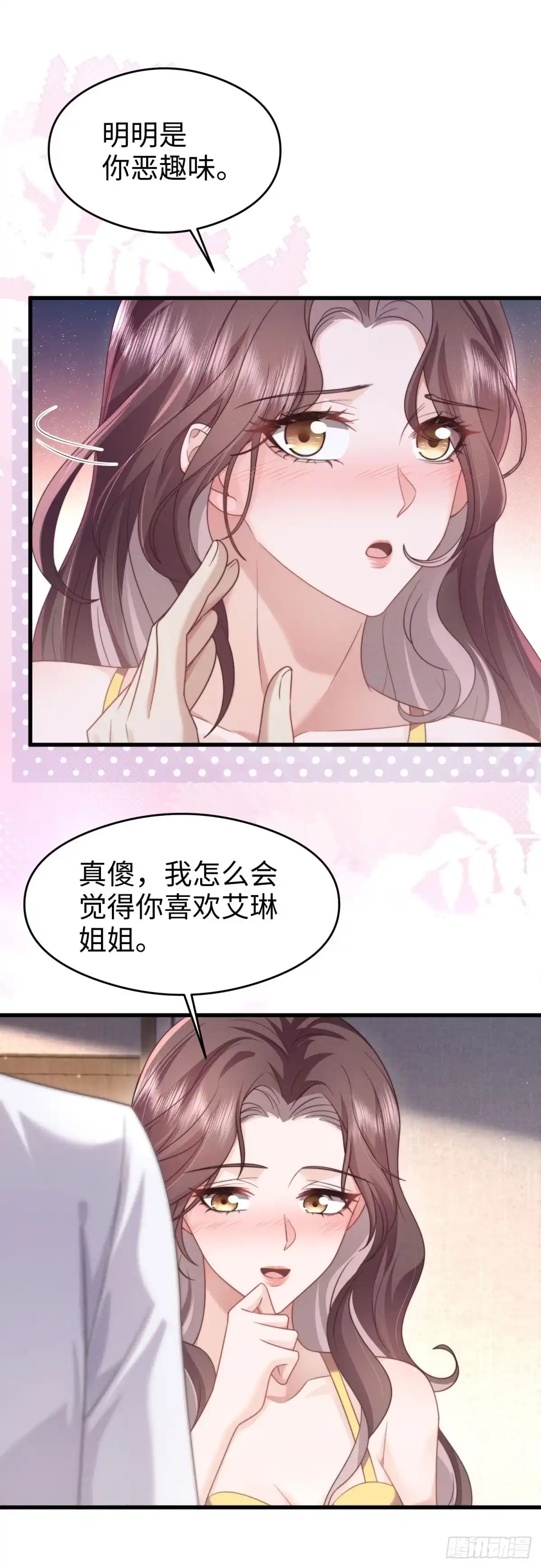 《霸总老板是侍从》第47话 喜欢的人是你 第12页