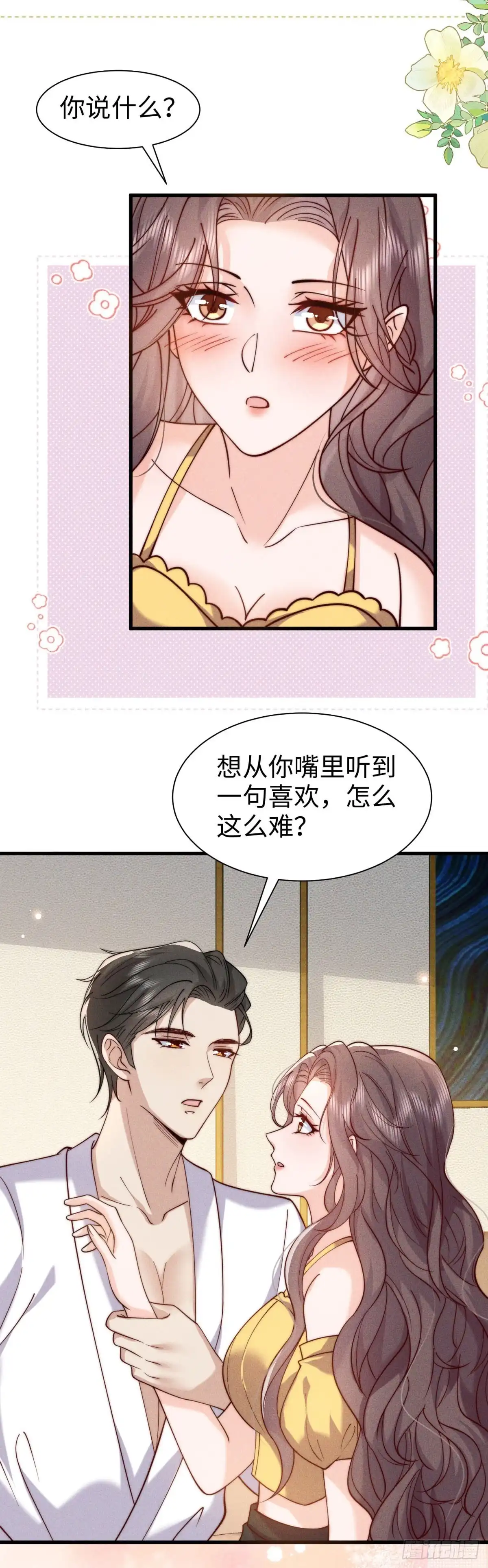 《霸总老板是侍从》第47话 喜欢的人是你 第5页