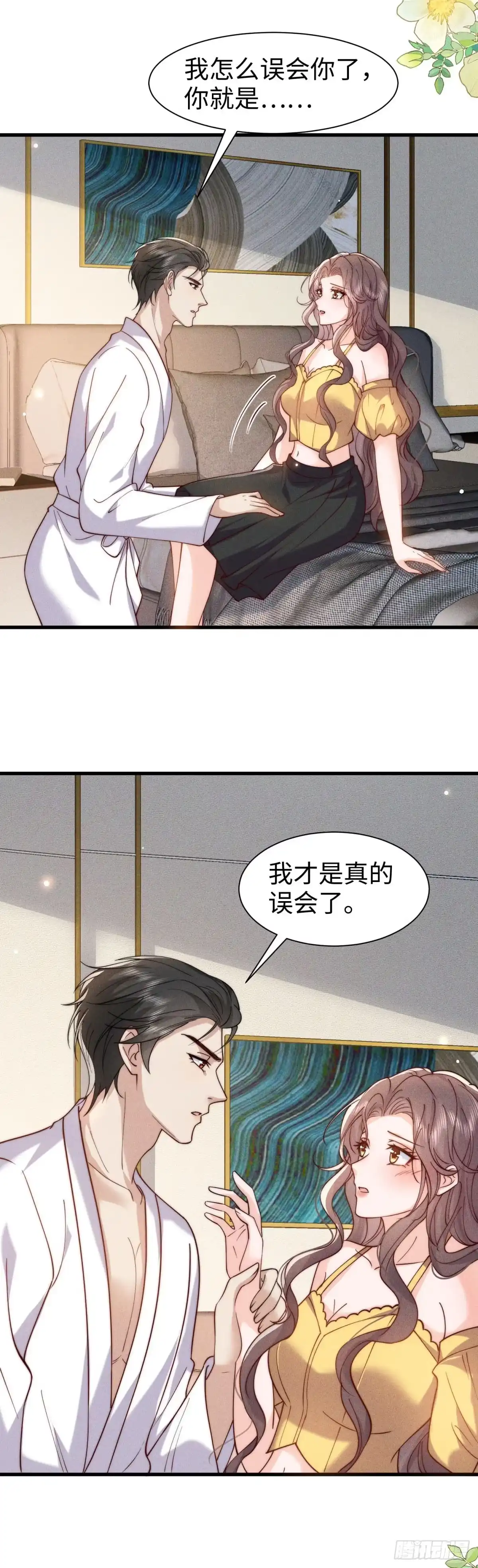 《霸总老板是侍从》第47话 喜欢的人是你 第4页