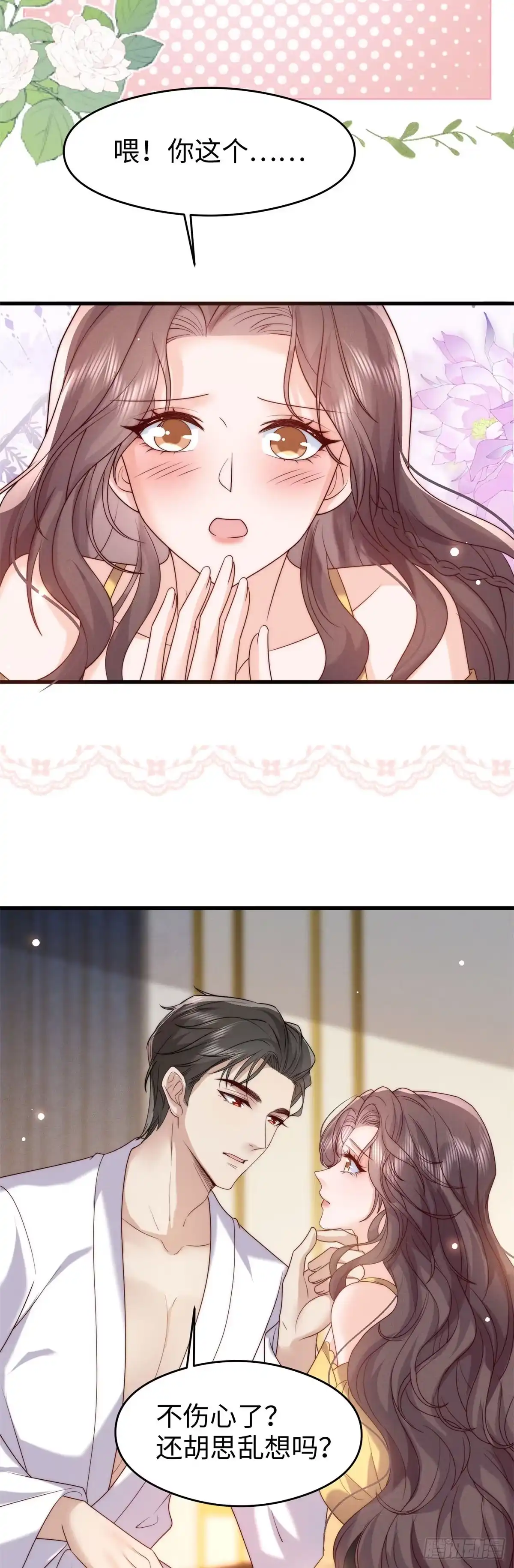 《霸总老板是侍从》第47话 喜欢的人是你 第10页