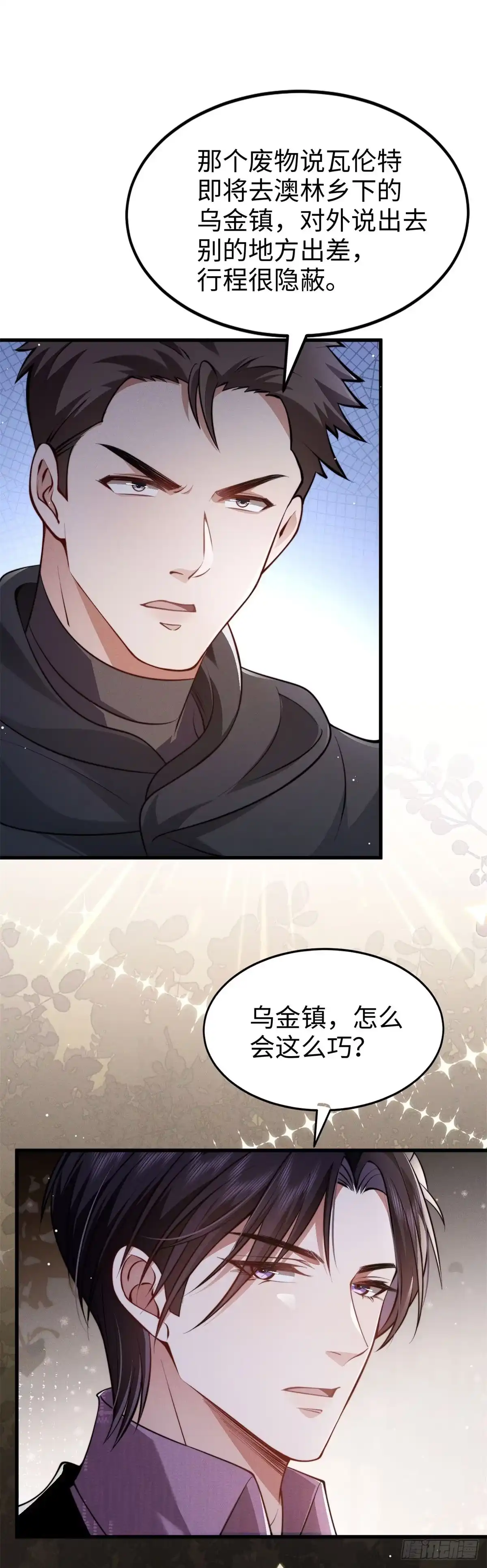 《霸总老板是侍从》第47话 喜欢的人是你 第29页