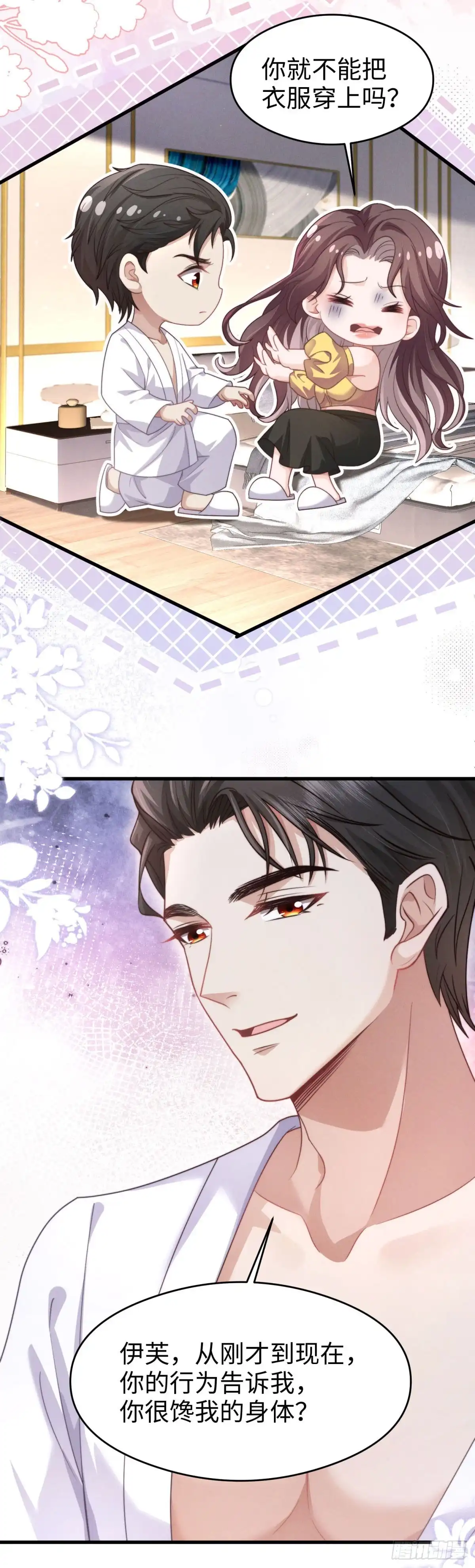 《霸总老板是侍从》第47话 喜欢的人是你 第14页