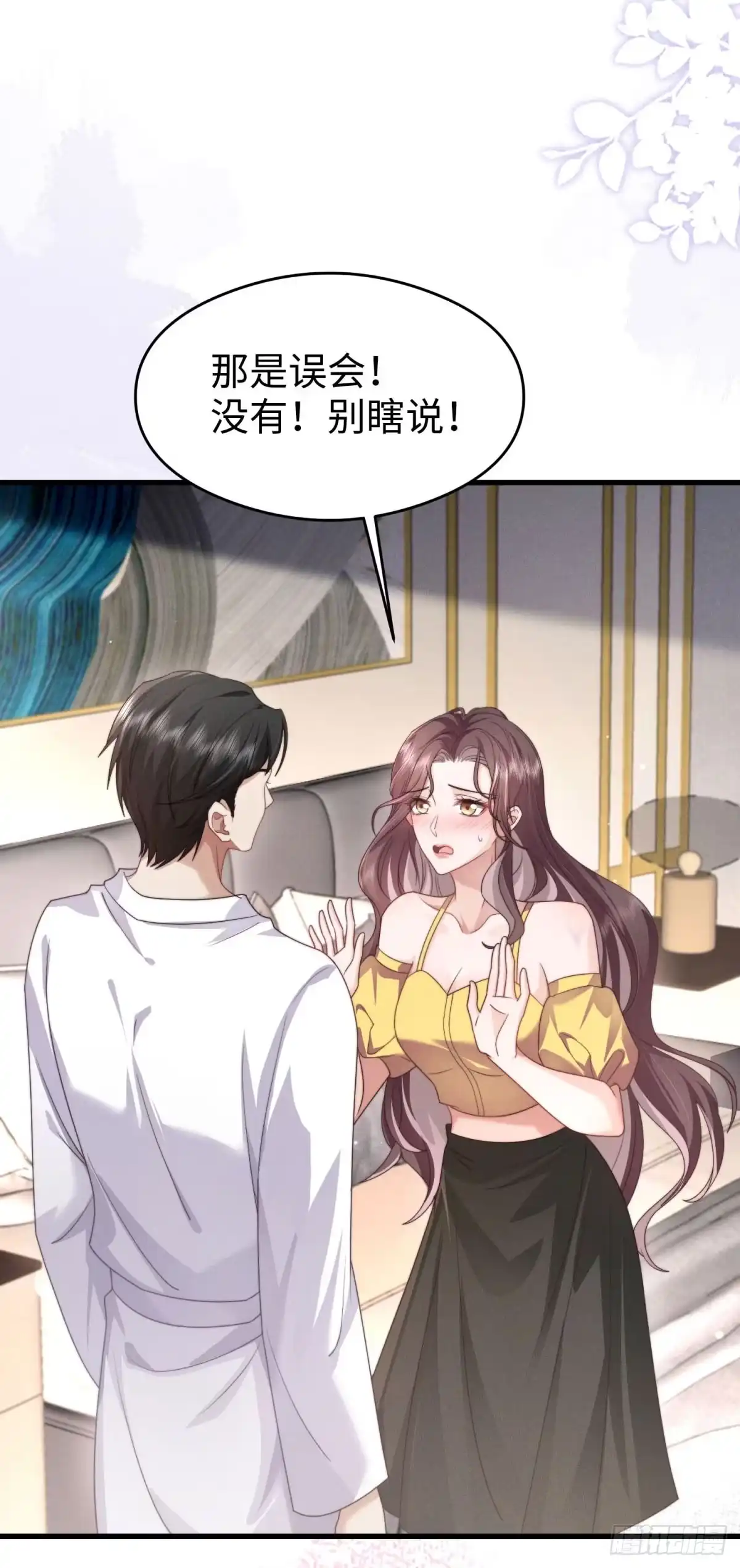 《霸总老板是侍从》第47话 喜欢的人是你 第15页