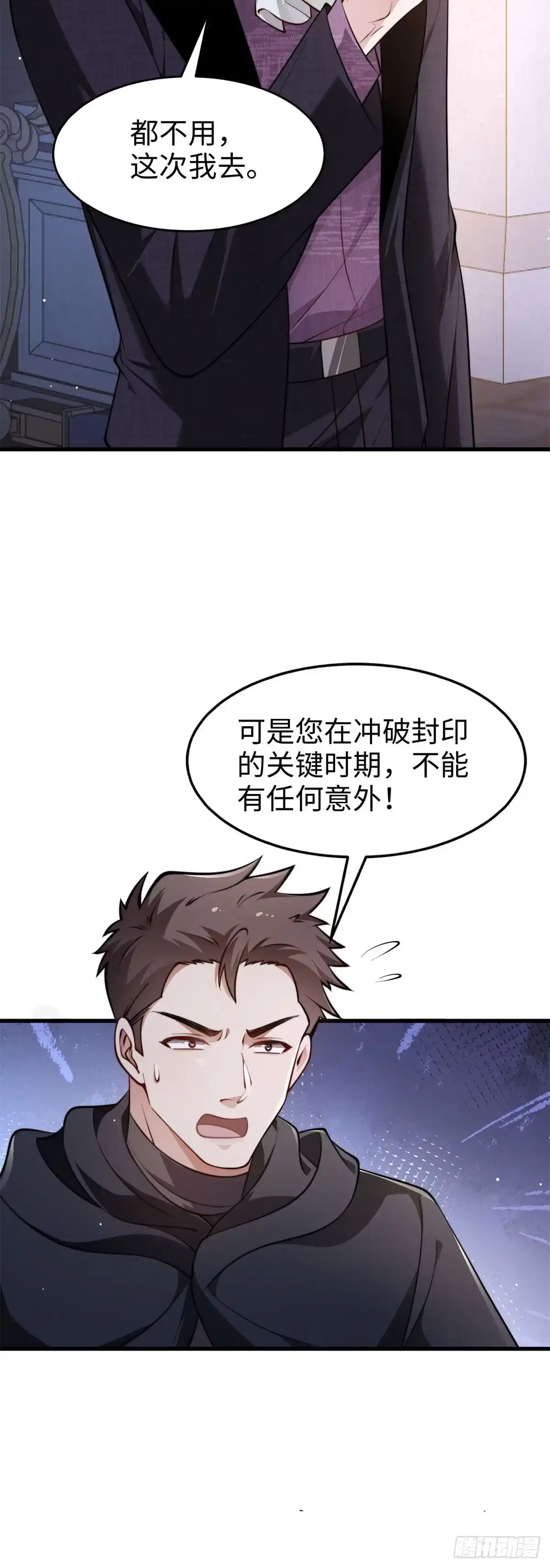 《霸总老板是侍从》第47话 喜欢的人是你 第33页