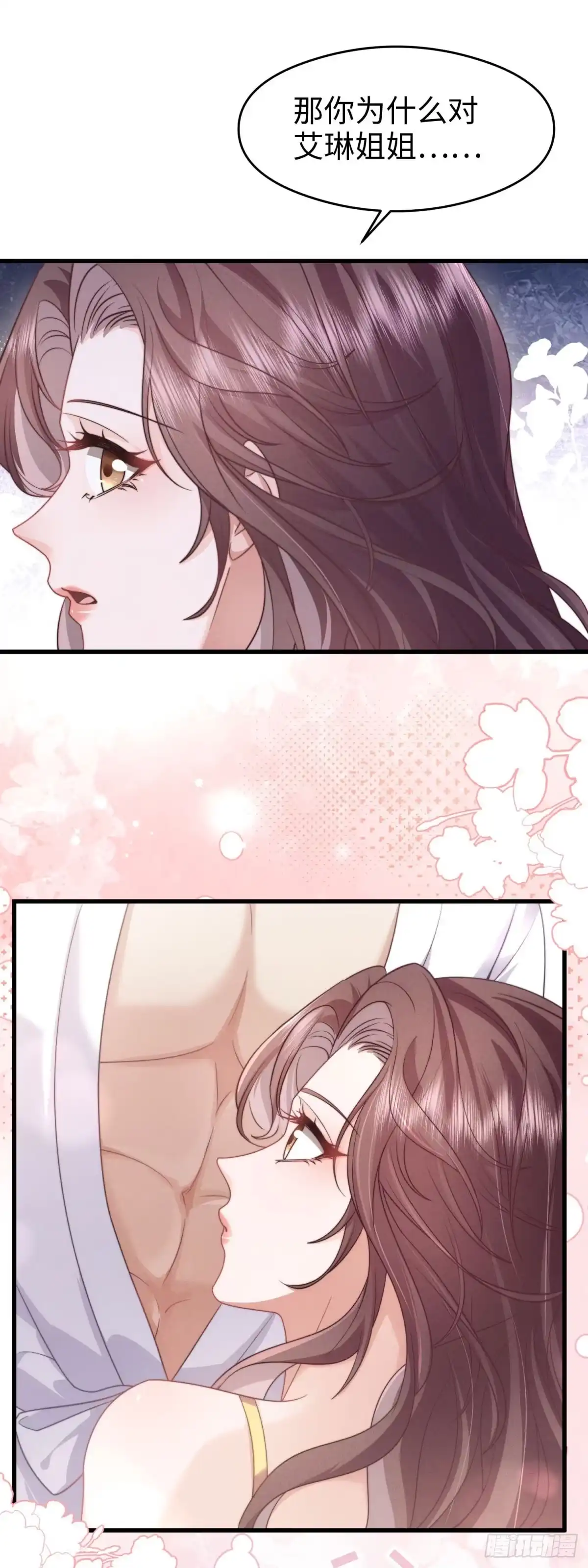 《霸总老板是侍从》第47话 喜欢的人是你 第13页