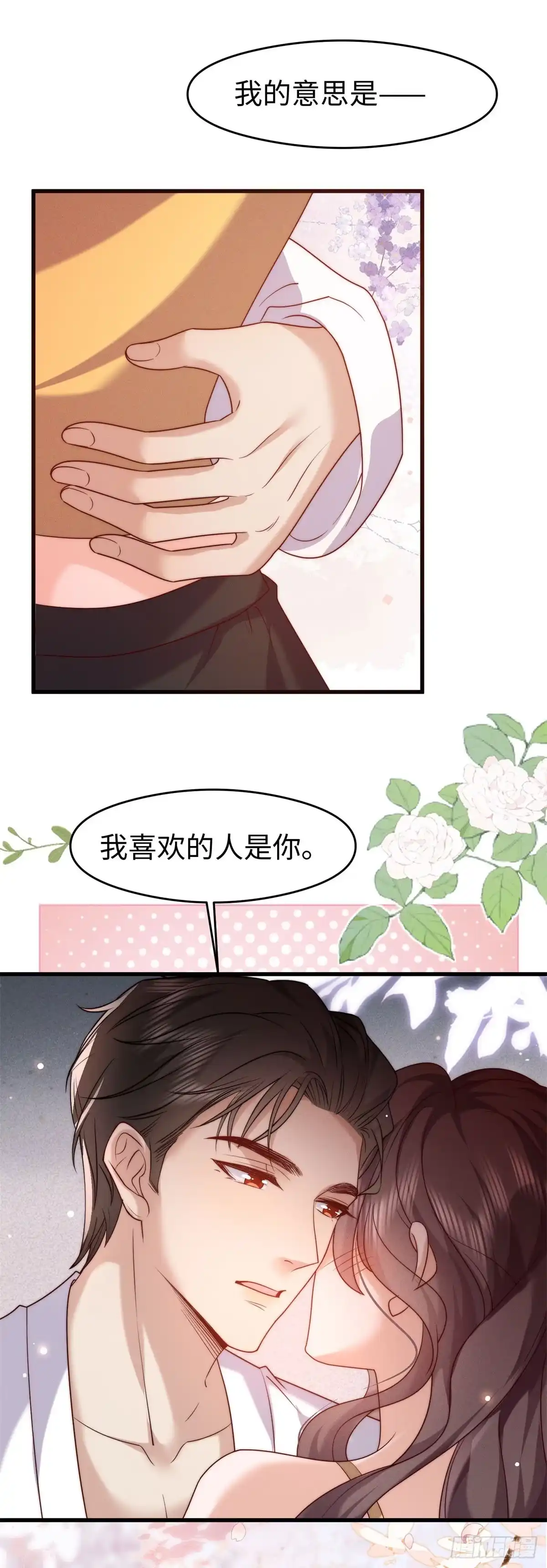 《霸总老板是侍从》第47话 喜欢的人是你 第7页