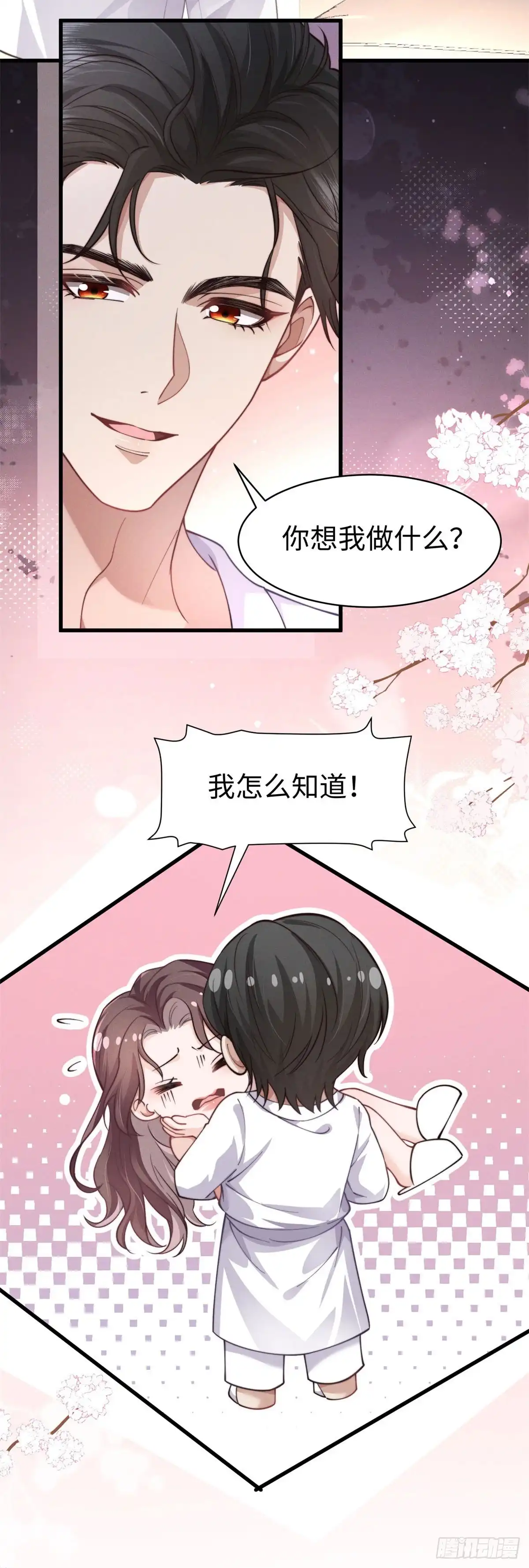 《霸总老板是侍从》第47话 喜欢的人是你 第18页