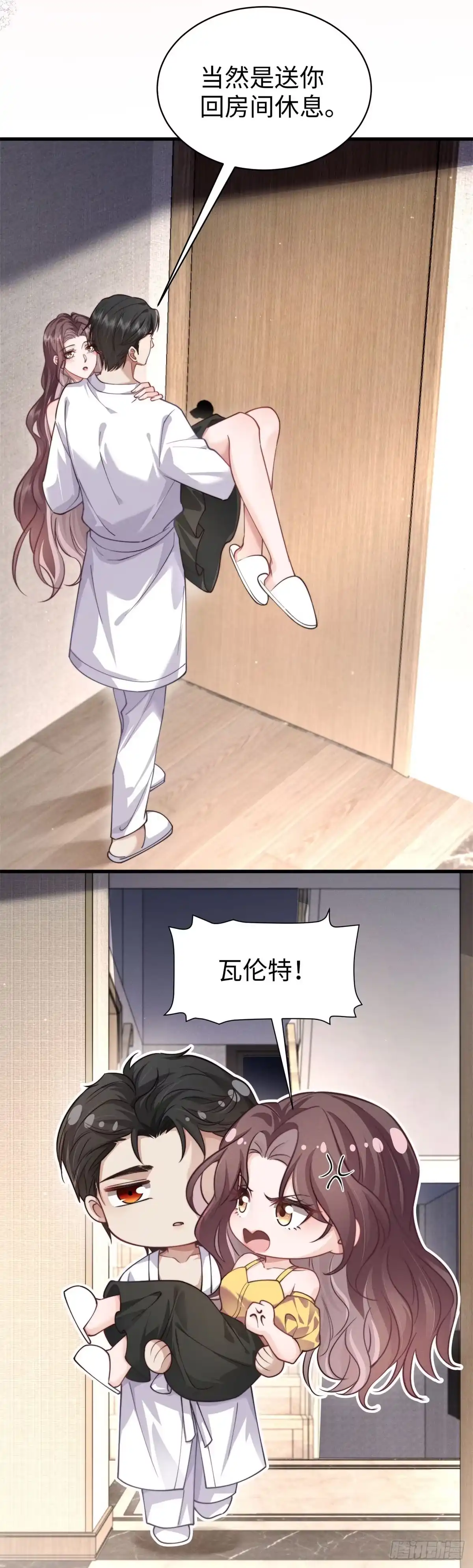 《霸总老板是侍从》第47话 喜欢的人是你 第19页