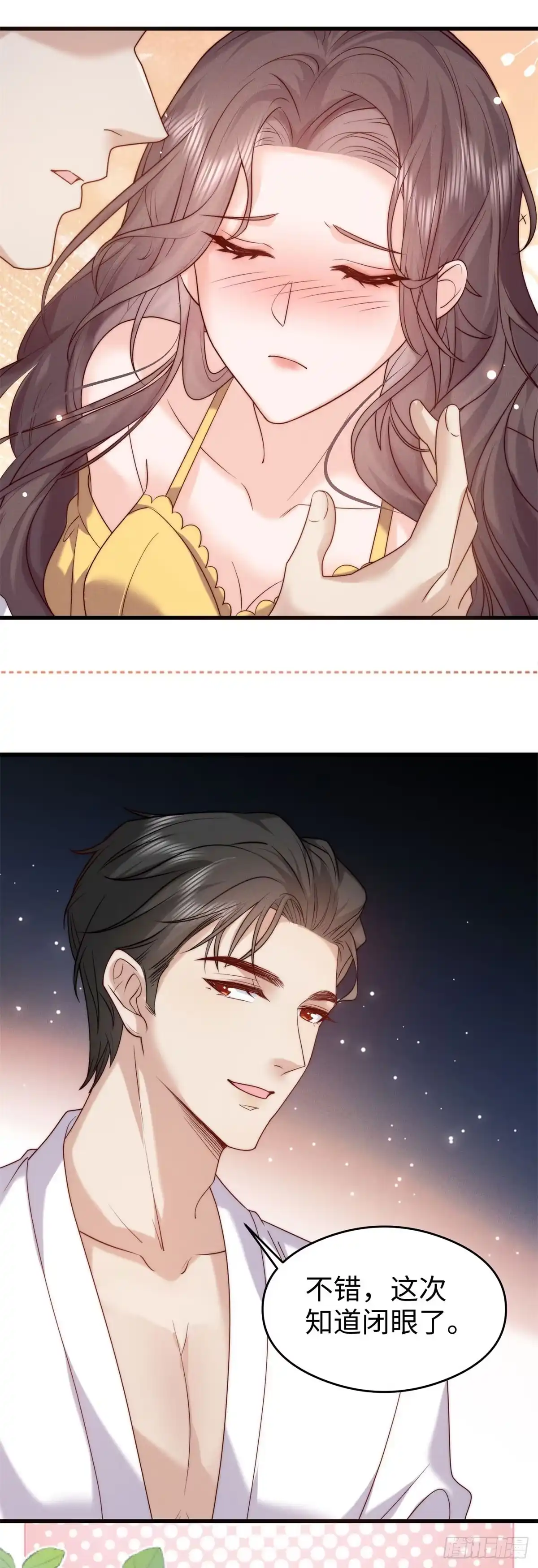 《霸总老板是侍从》第47话 喜欢的人是你 第9页