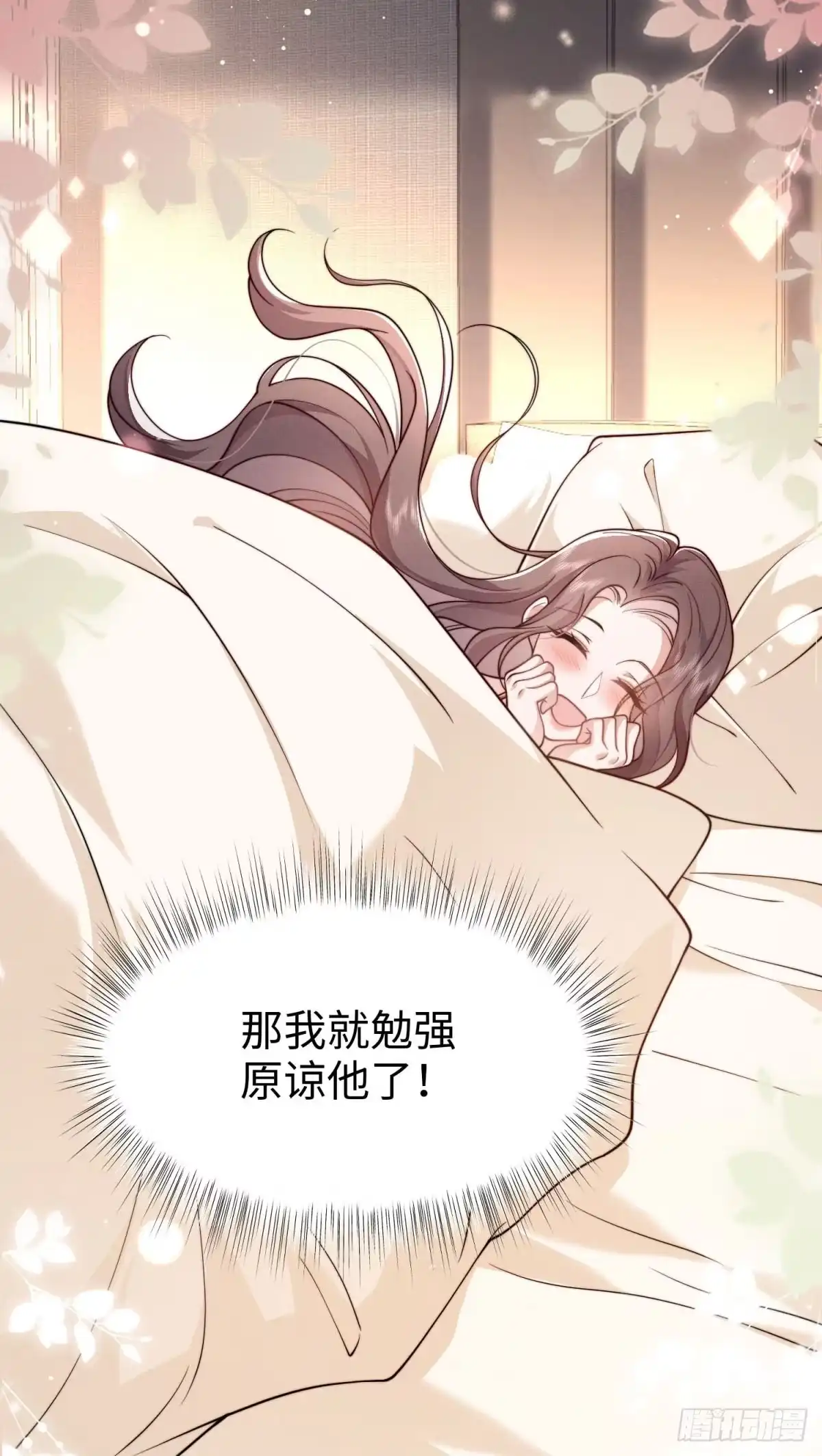 《霸总老板是侍从》第47话 喜欢的人是你 第25页