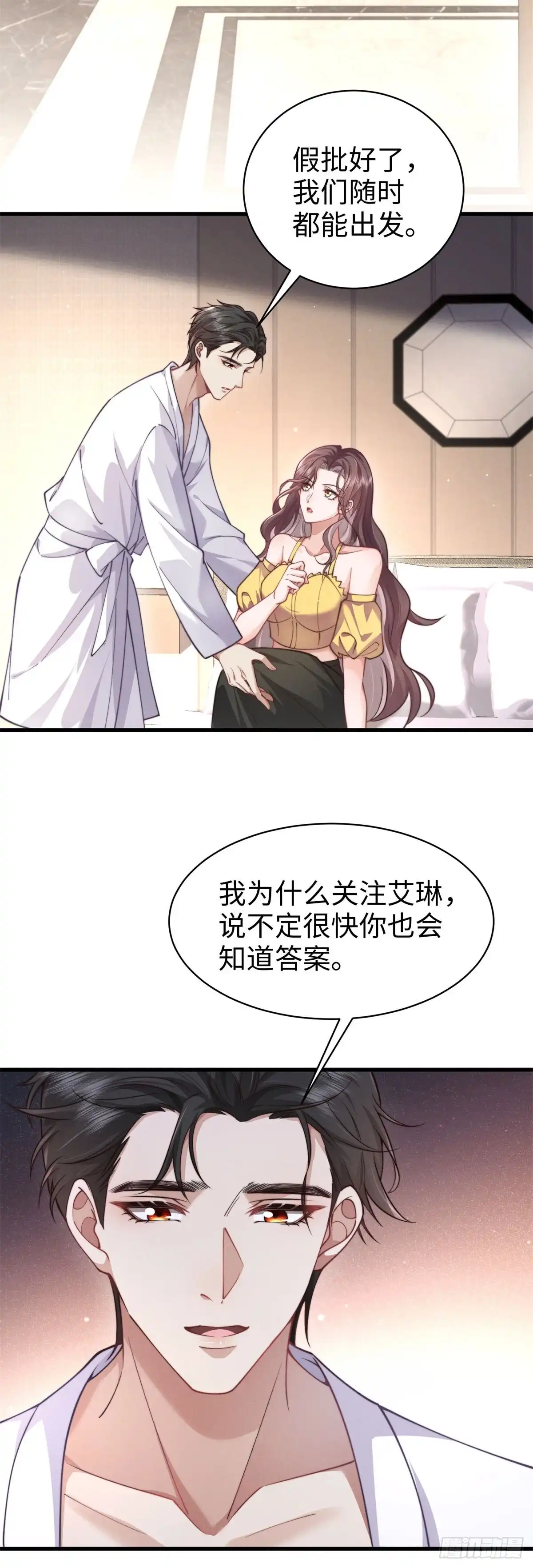 《霸总老板是侍从》第47话 喜欢的人是你 第20页