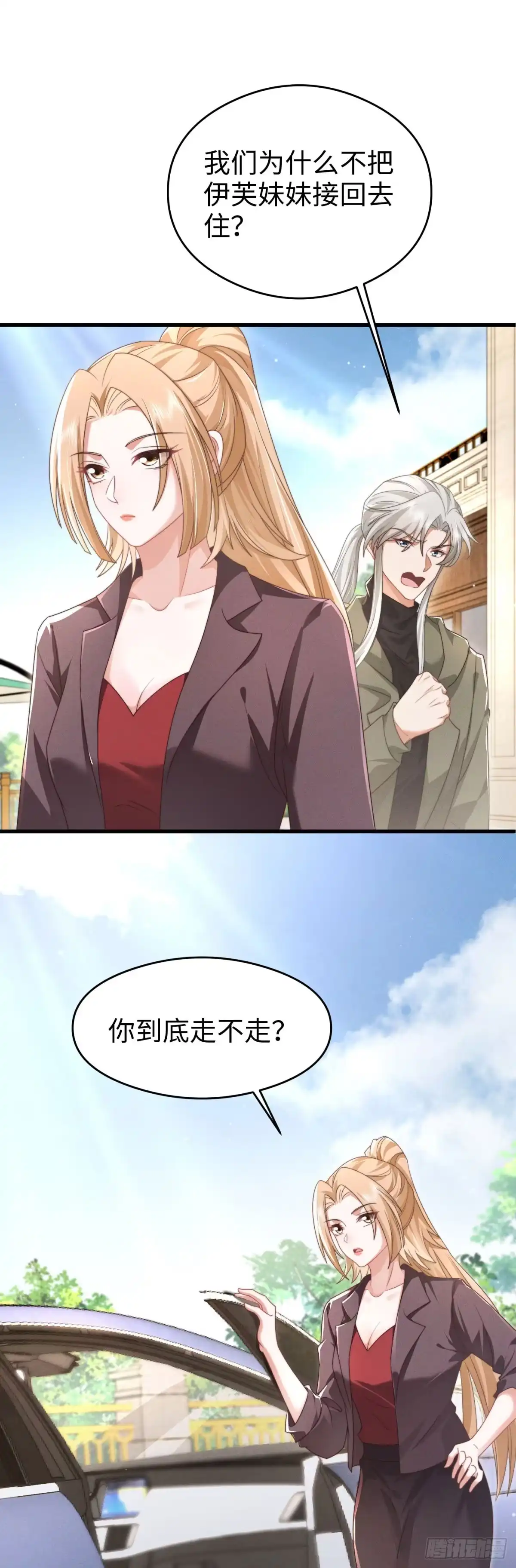 《霸总老板是侍从》第48话 等等再接吻 第13页