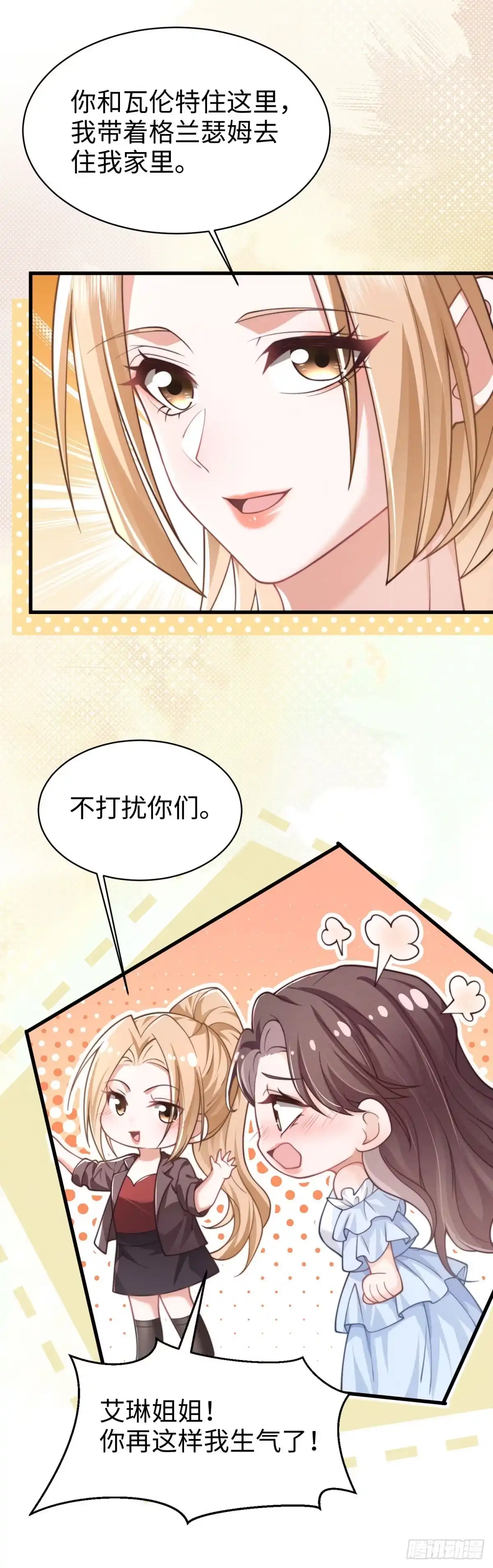 《霸总老板是侍从》第48话 等等再接吻 第21页
