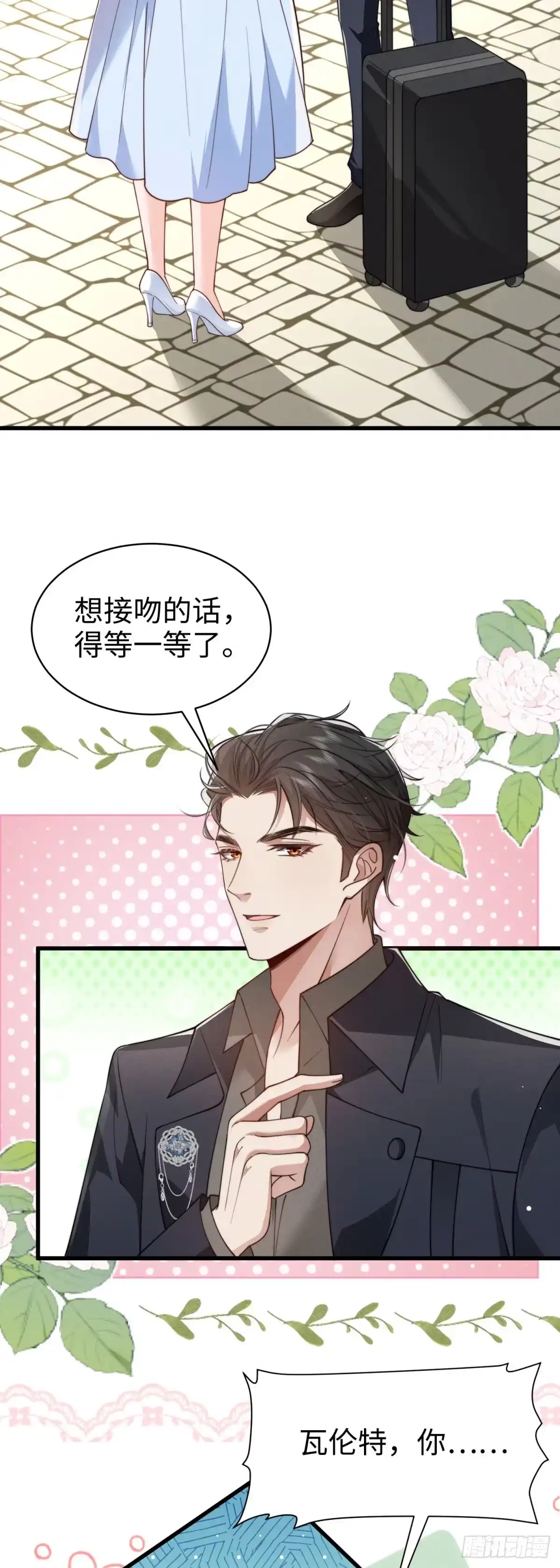 《霸总老板是侍从》第48话 等等再接吻 第33页