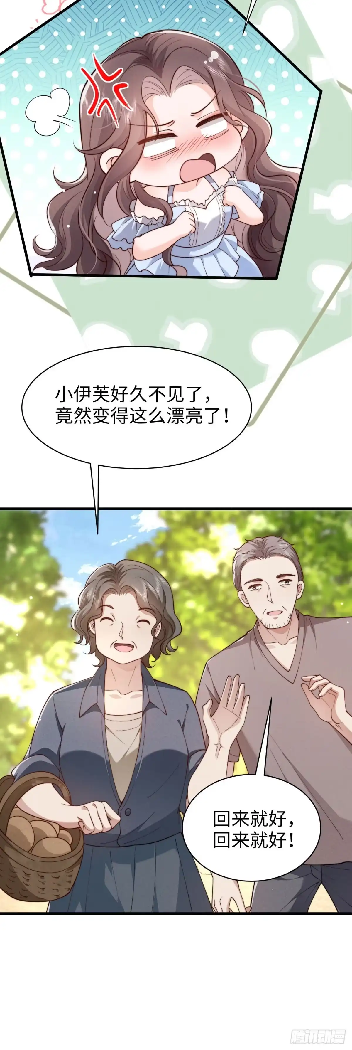 《霸总老板是侍从》第48话 等等再接吻 第34页