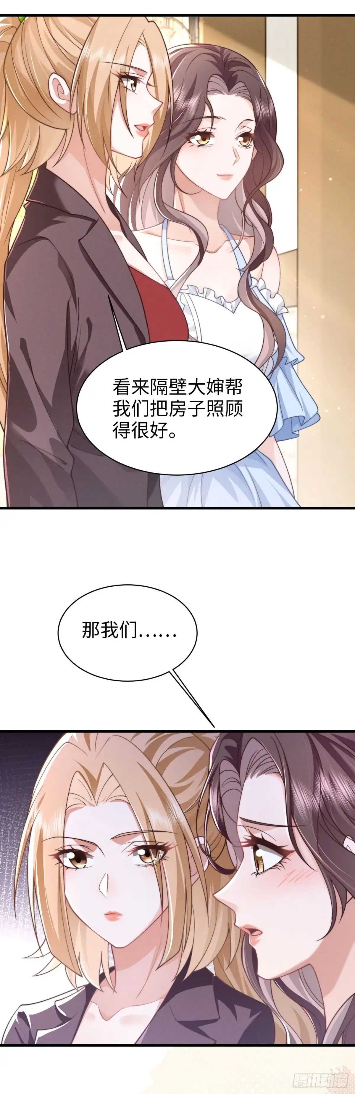 《霸总老板是侍从》第48话 等等再接吻 第20页