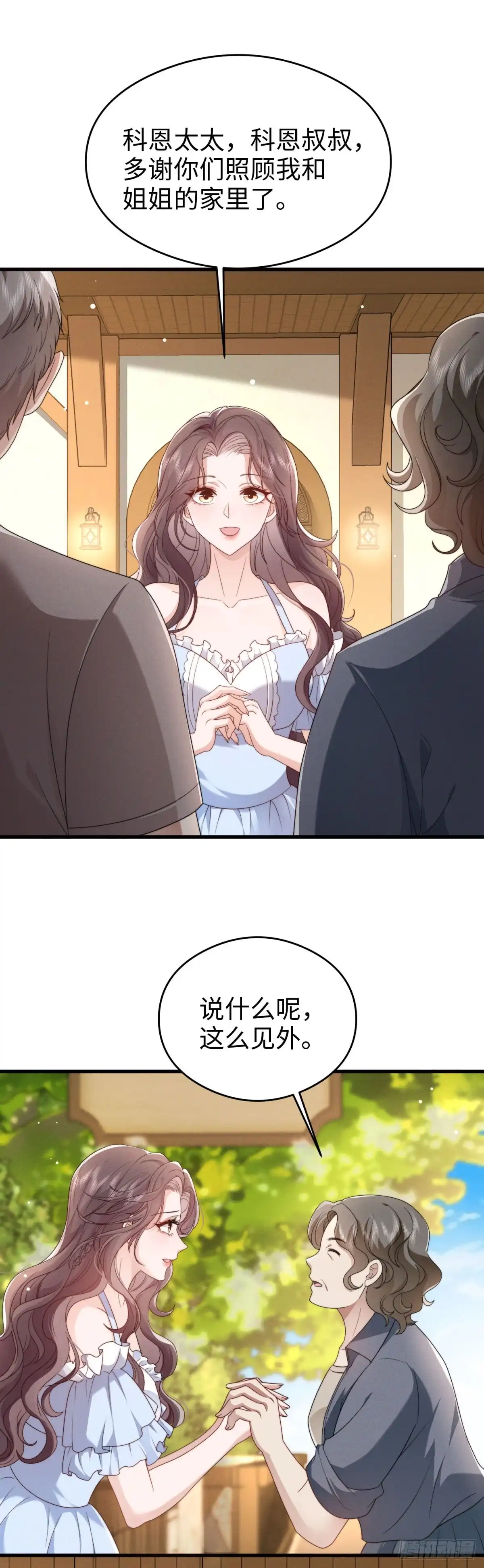 《霸总老板是侍从》第48话 等等再接吻 第35页