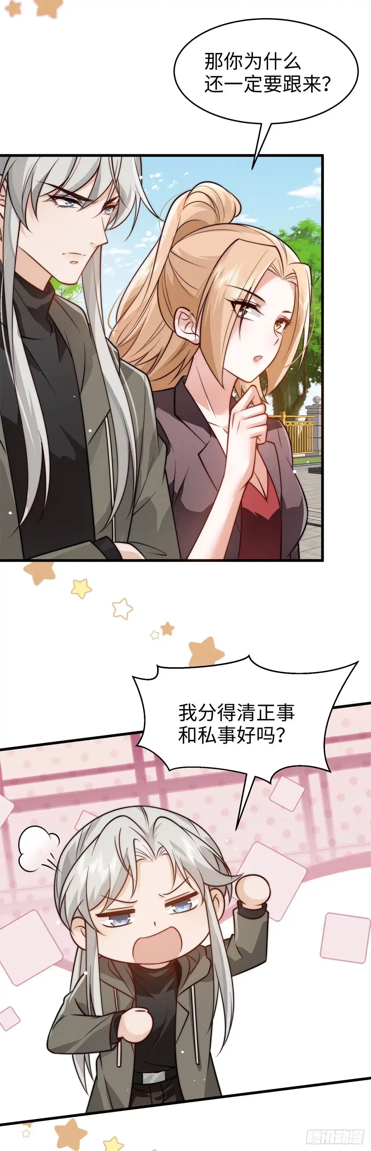 《霸总老板是侍从》第48话 等等再接吻 第3页