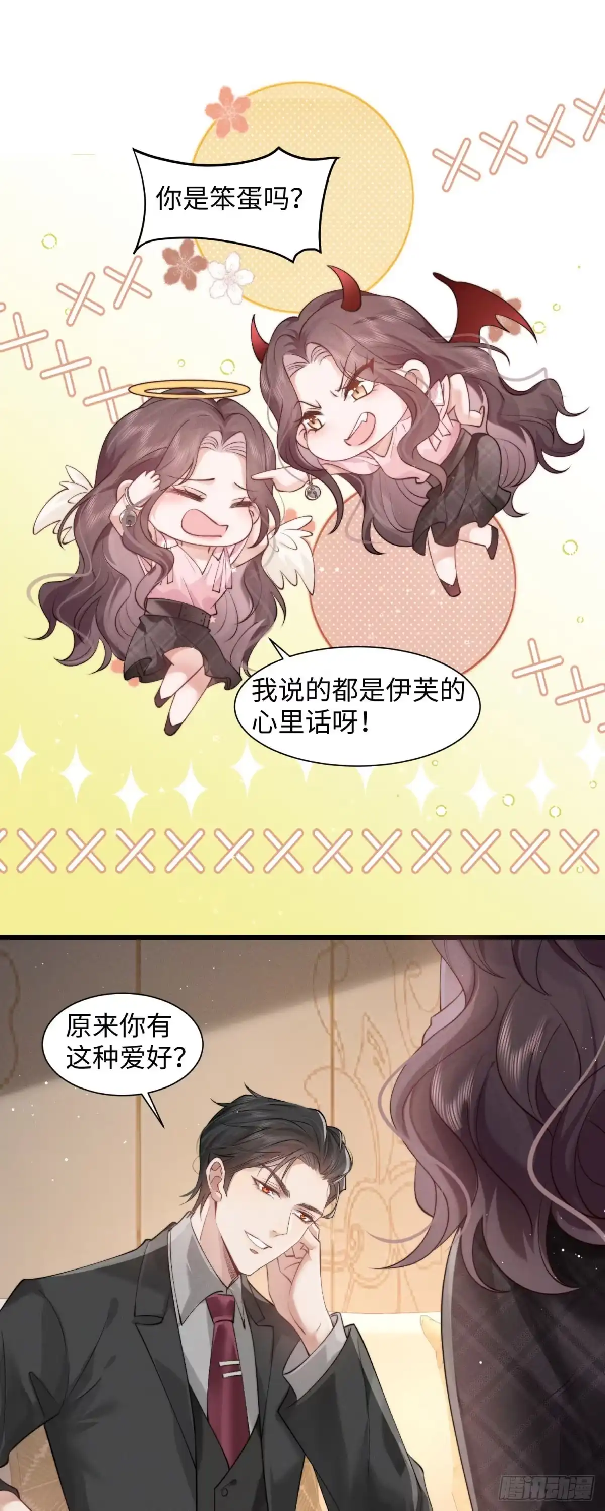 《霸总老板是侍从》第4话 蛊惑 第31页