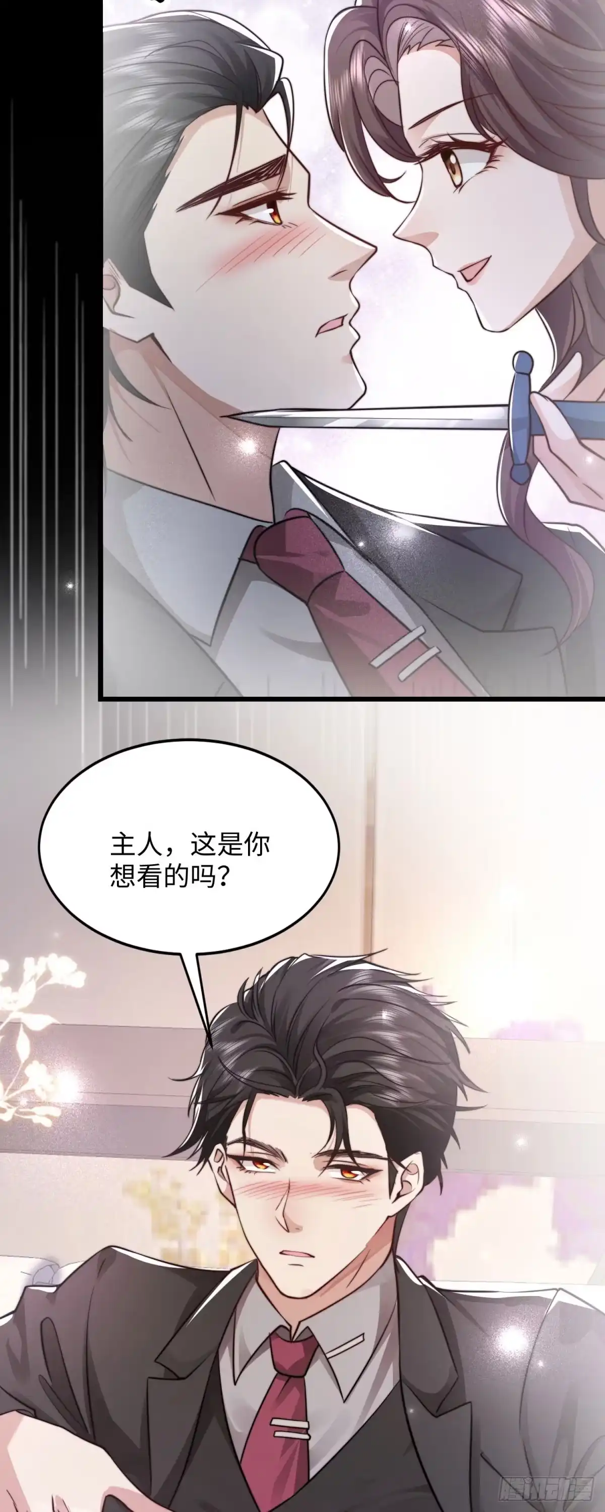 《霸总老板是侍从》第4话 蛊惑 第21页